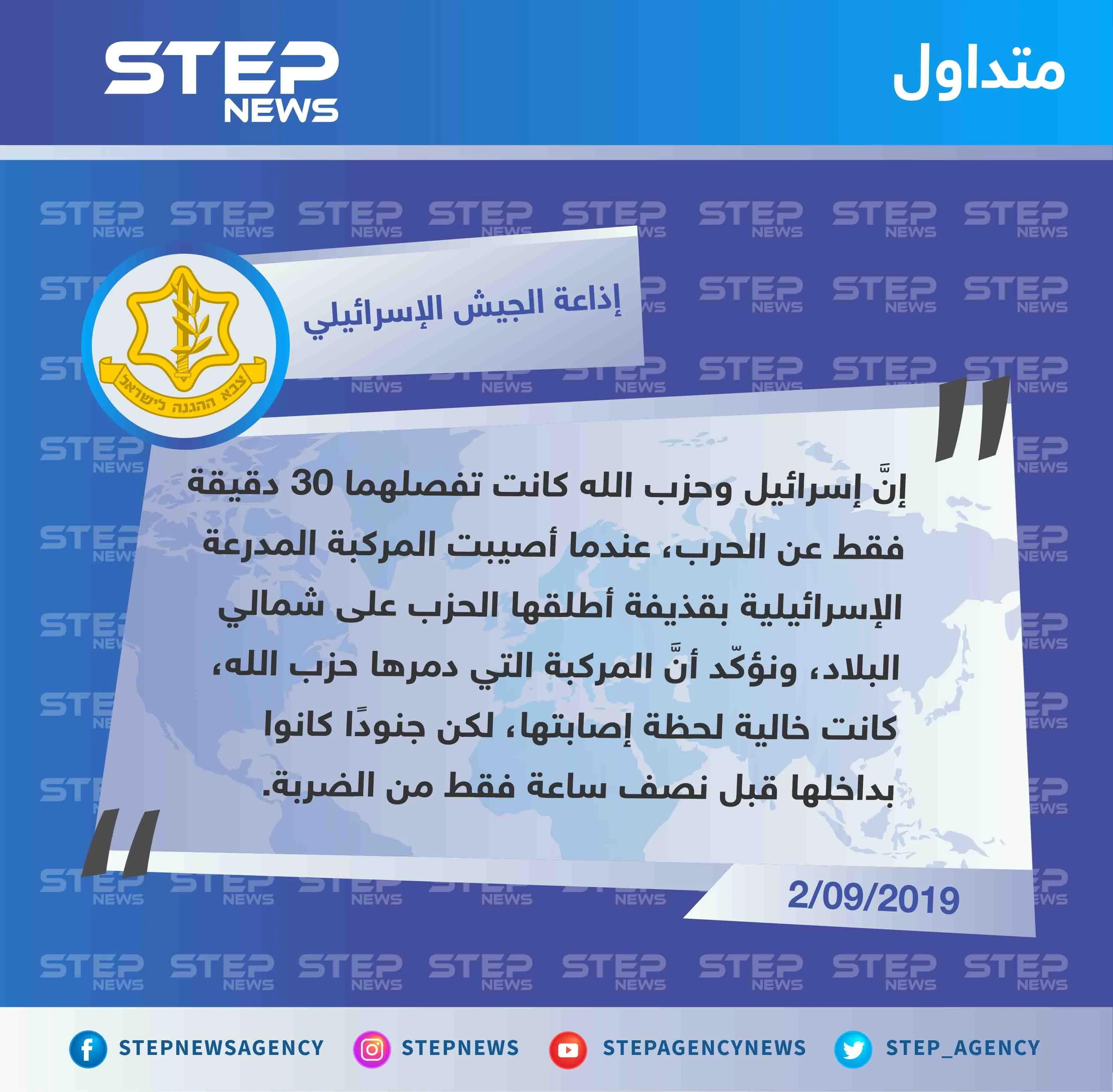 الجيش الإسرائيلي "30 دقيقة فقط كانت فاصلة عن الحرب بين إسرائيل وحزب الله"
