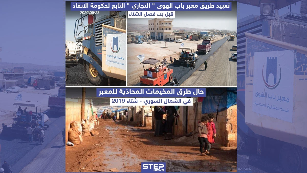 حكومة الإنقاذ تعبد طريق معبر باب الهوى قبل فصل الشتاء