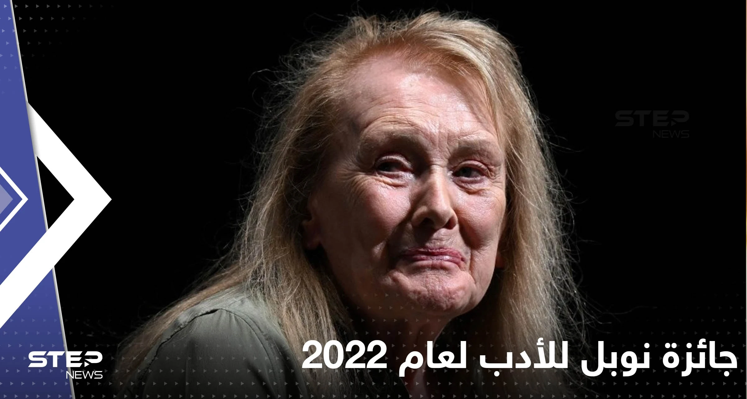 جائزة نوبل للأدب لعام 2022 تذهب للفرنسية آني إرنو.. واللجنة تكشف سبب اختيارها