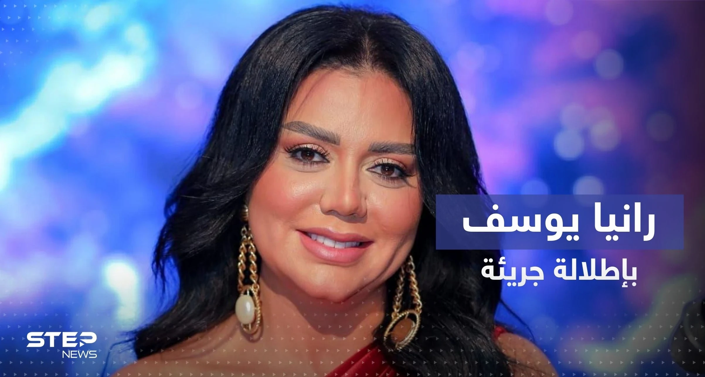 شاهد|| الفنانة رانيا يوسف تثير الجدل بإطلالة "جريئة" على البحر