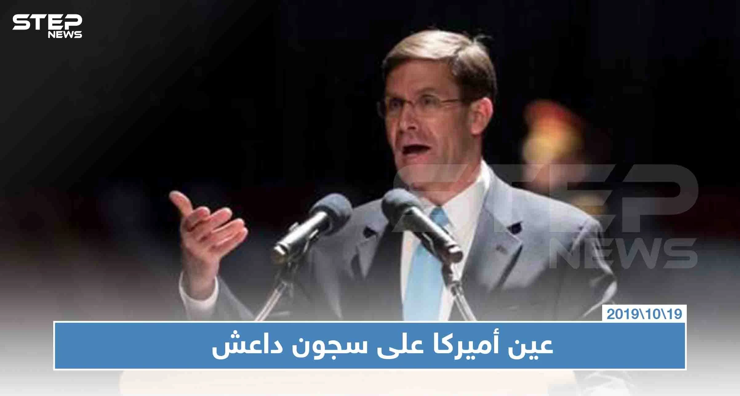 مسؤول أميركي: واشنطن ستواصل مراقبة سجون "داعش" جويًا