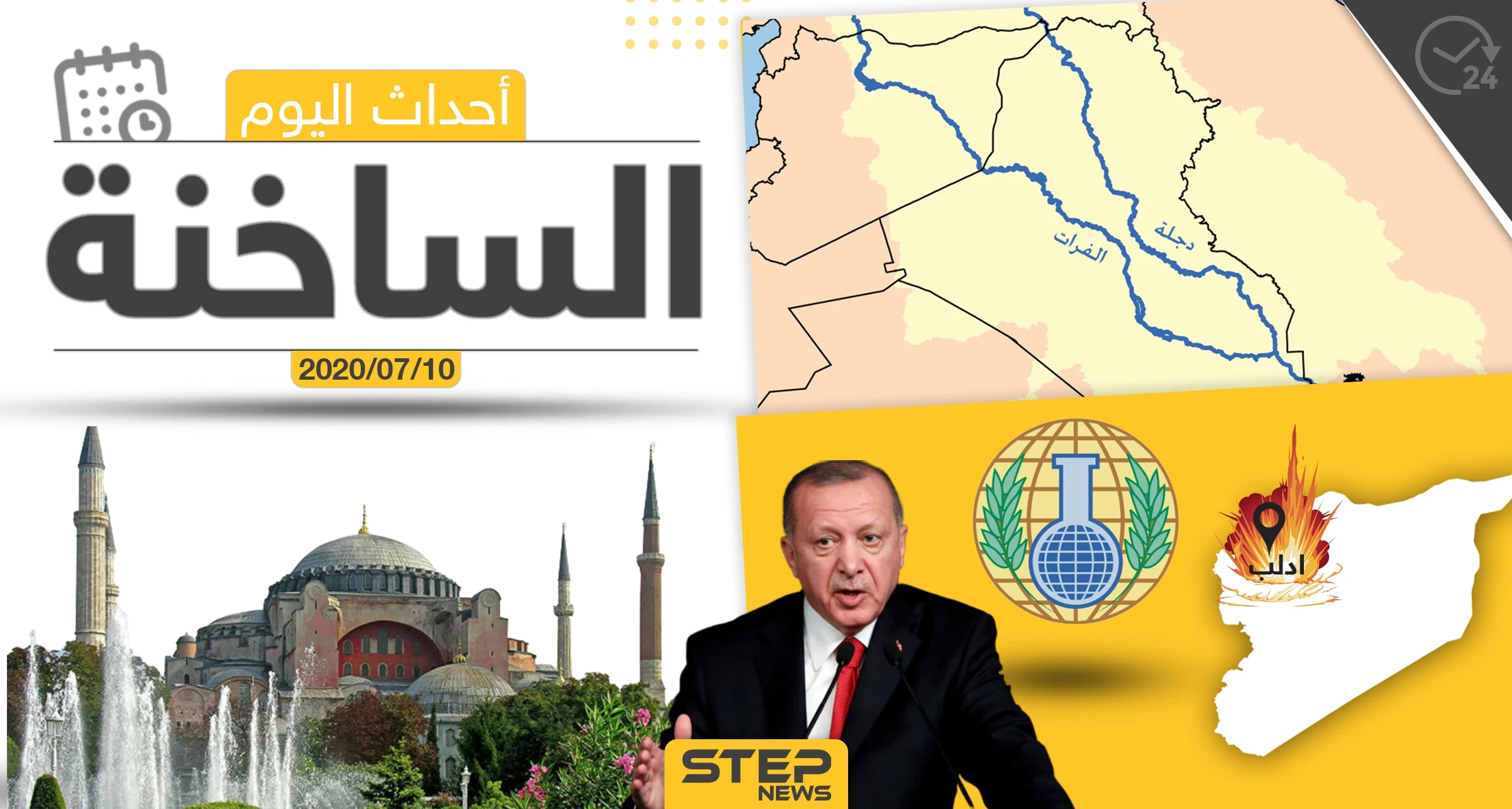 أهم أحداث سوريا والعالم- الجمعة 10/07/2020