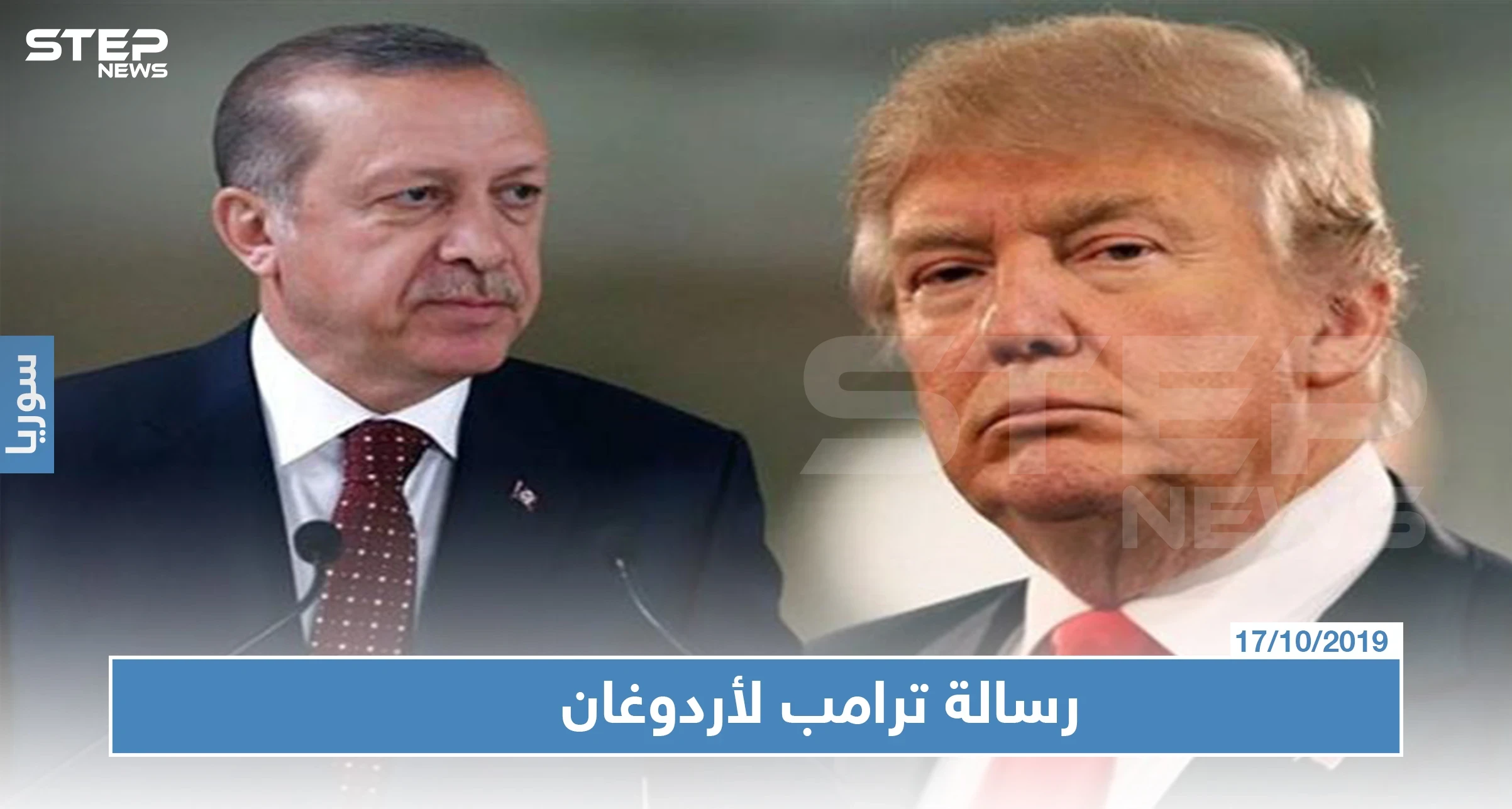 متخطيًا الأعراف الدبلوماسية.. ترامب يصف أردوغان بـ "الأحمق" ضمن رسالة