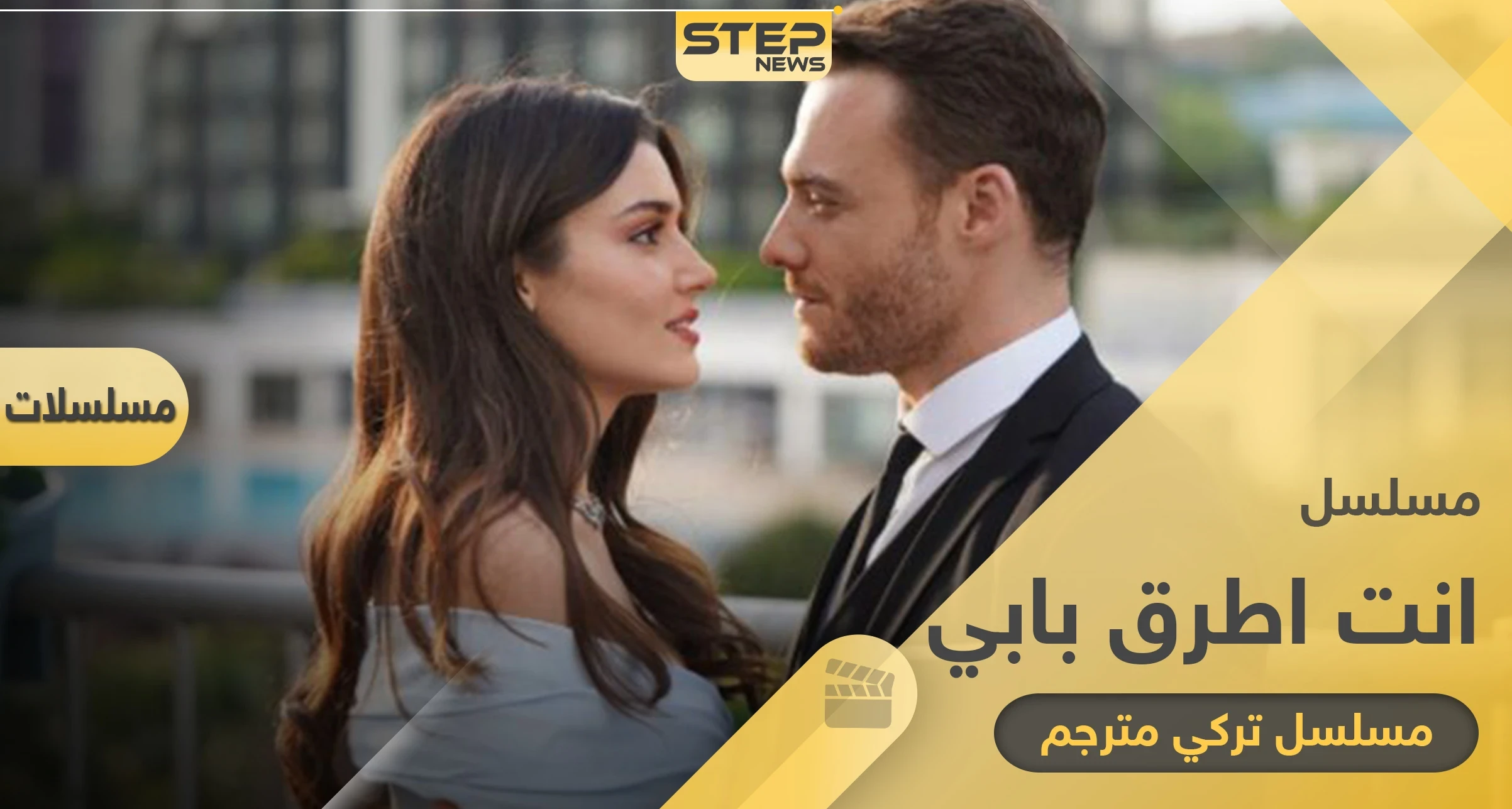 مسلسل انت اطرق بابي التركي الجديد يحتل الترند بحلقته الأولى.. مواعيد عرضه والقنوات الناقلة