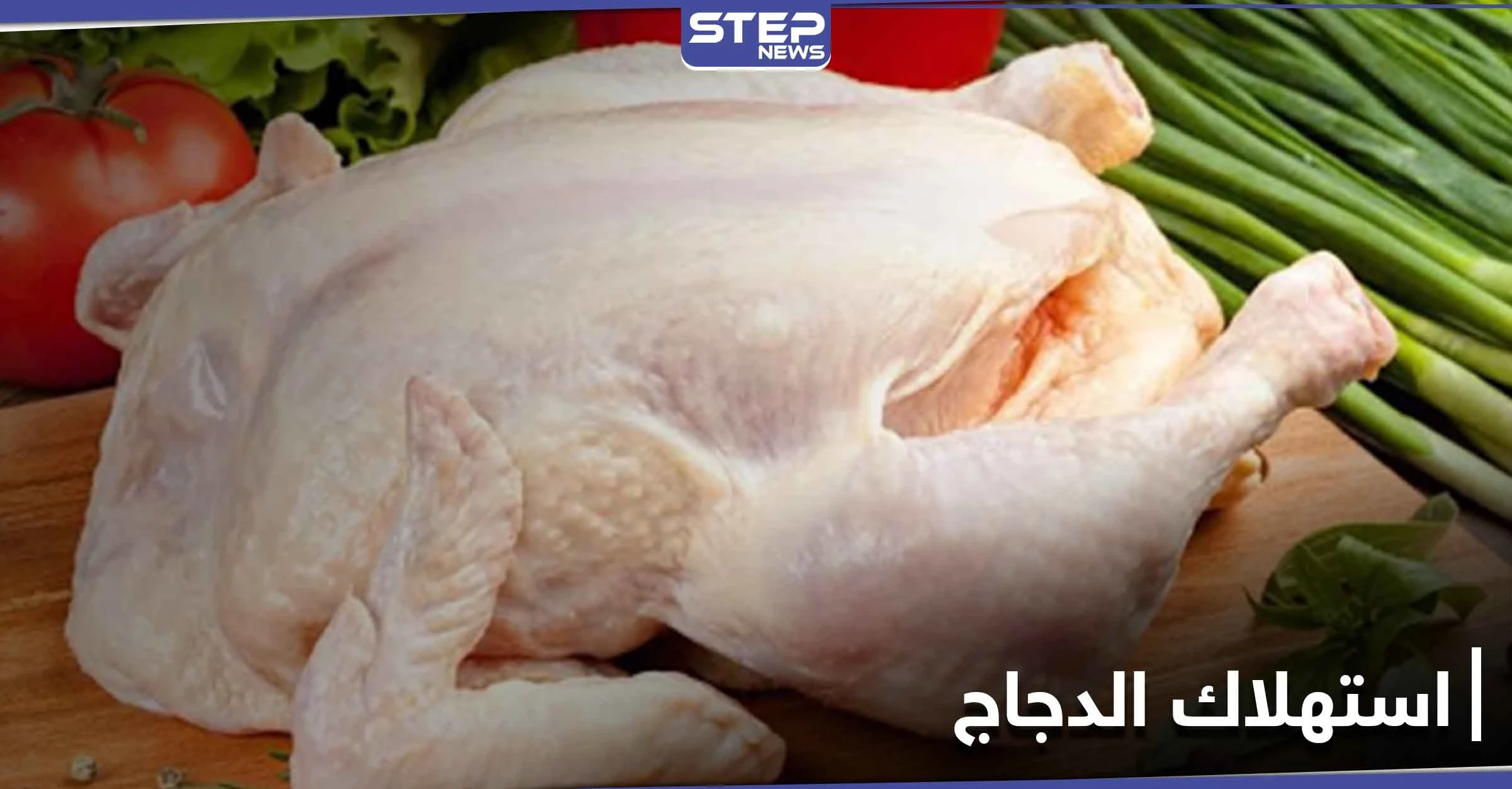 إحذر تناول 4 أجزاء في الدجاج لأنها قد تشكل خطراً على الصحة