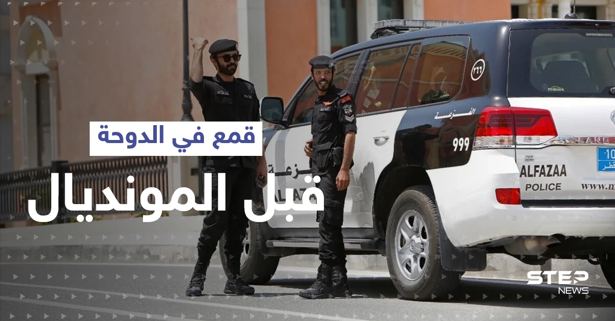 بالفيديو || اعتقالات في قطر بعد احتجاجات غاضبة.. منظمات حقوقية تكشف المستور