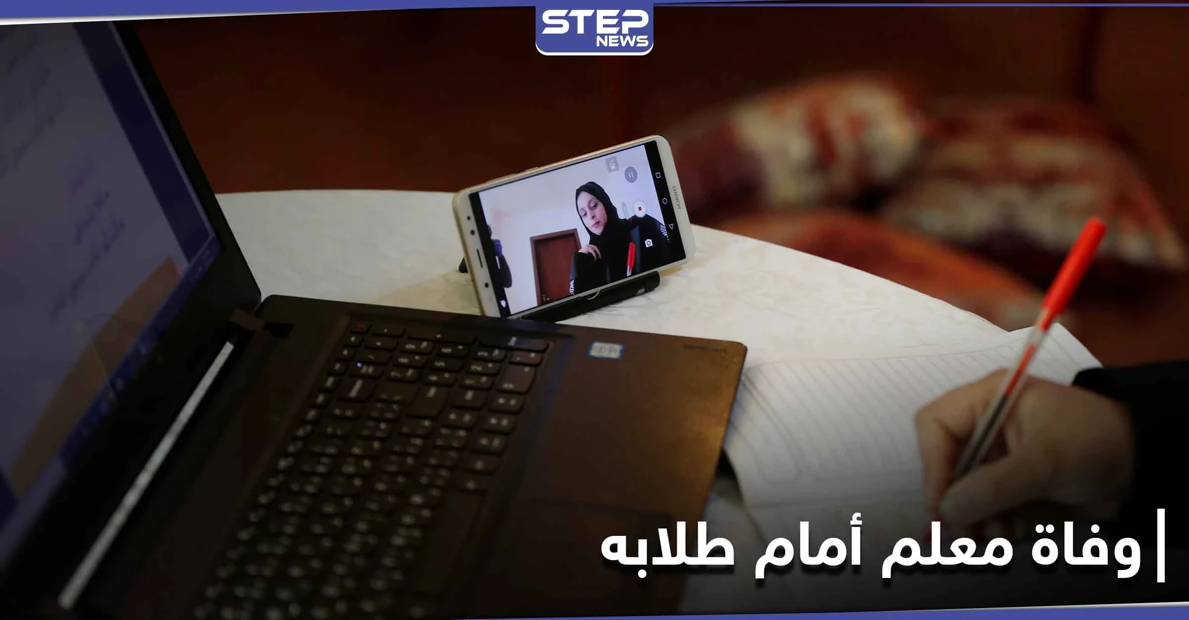 شاهد|| وفاة معلم مصري أمام طلابه خلال الحصة التعليمية.. وزميله يكشف التفاصيل
