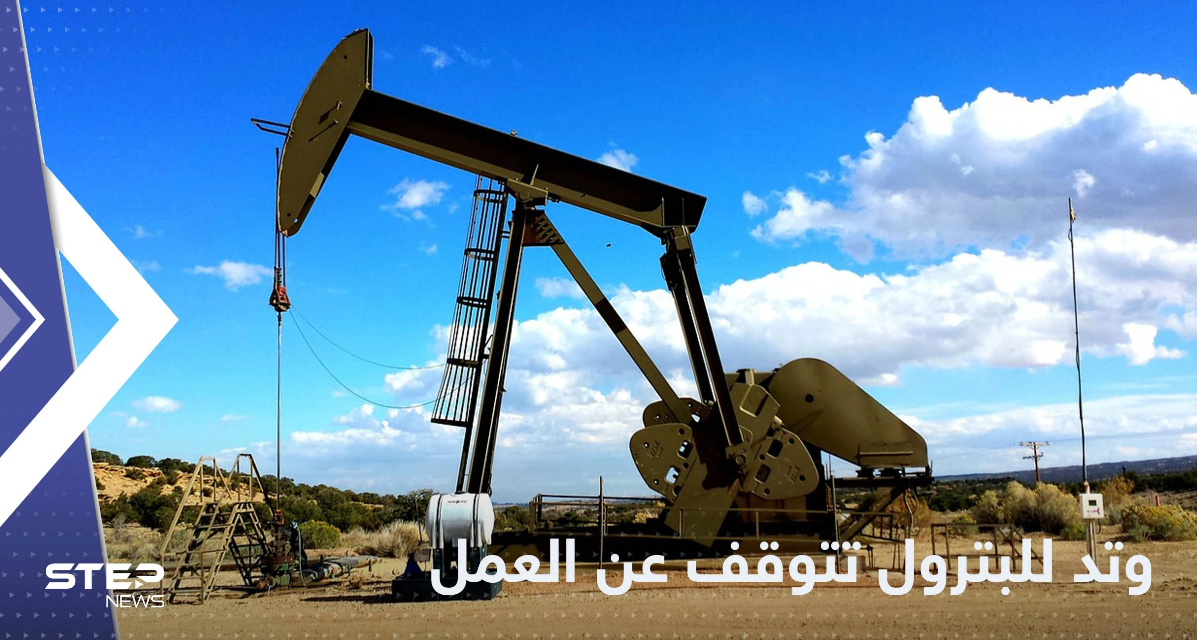 شركة وتد للبترول تعلن التوقف عن العمل شمال سوريا وتكشف الأسباب