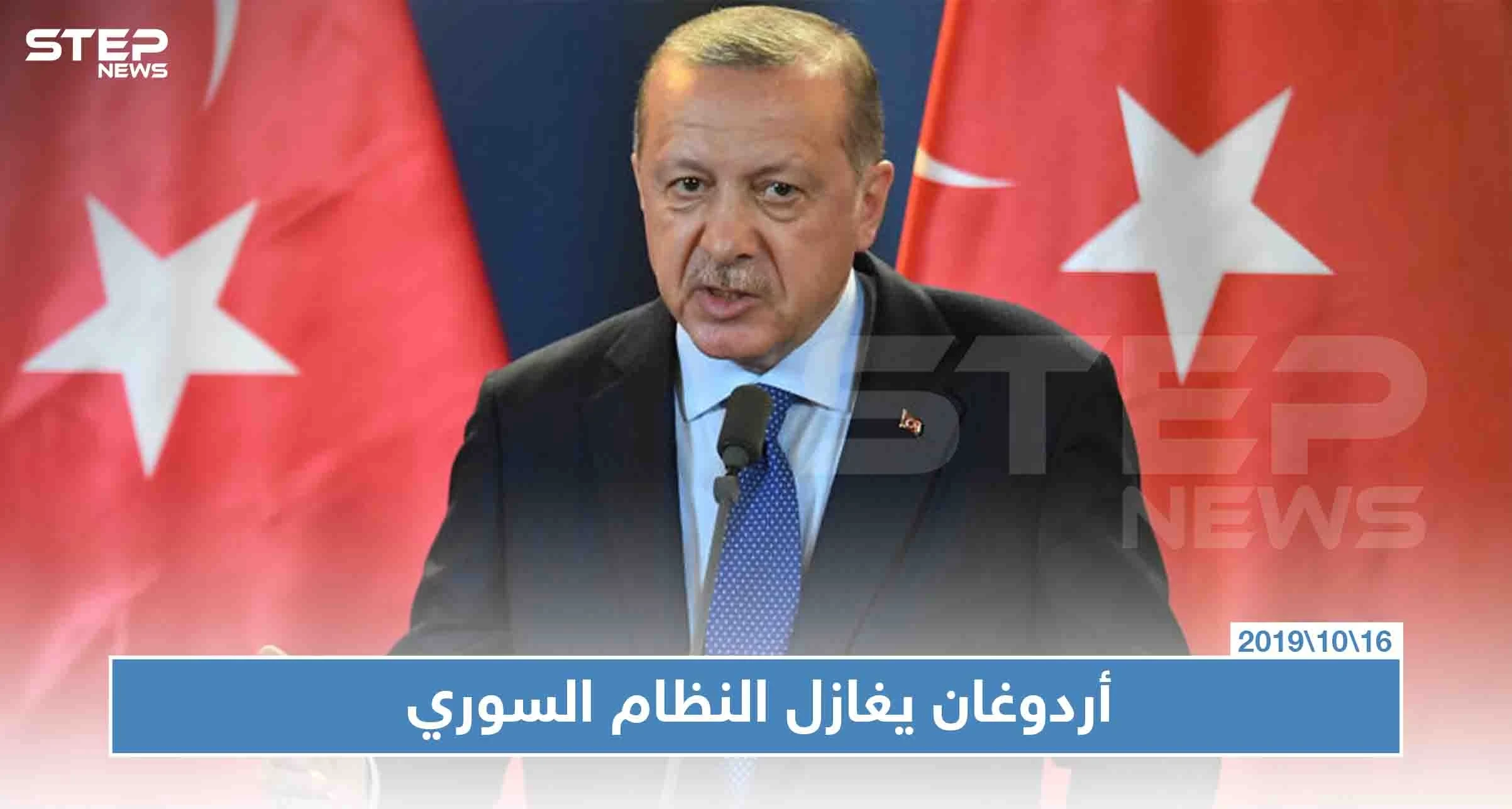 أردوغان: دخول قوات النظام السوري لمنبج ليس أمرًا سلبيًا بالنسبة لتركيا !