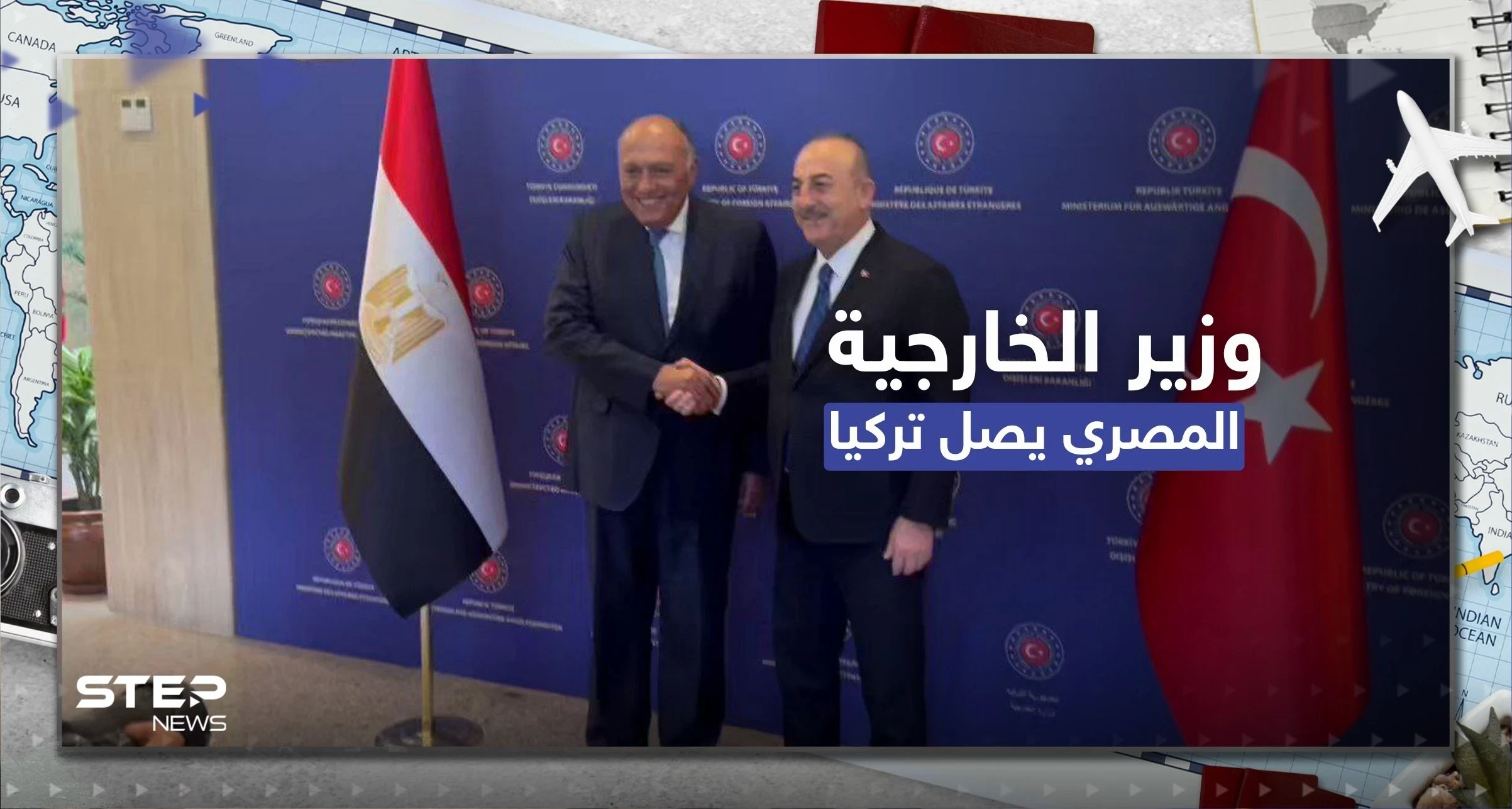 شاهد|| وزير الخارجية المصري يصل تركيا ويؤكد مع نظيره التركي على أهمية تعزيز العلاقات الثنائية
