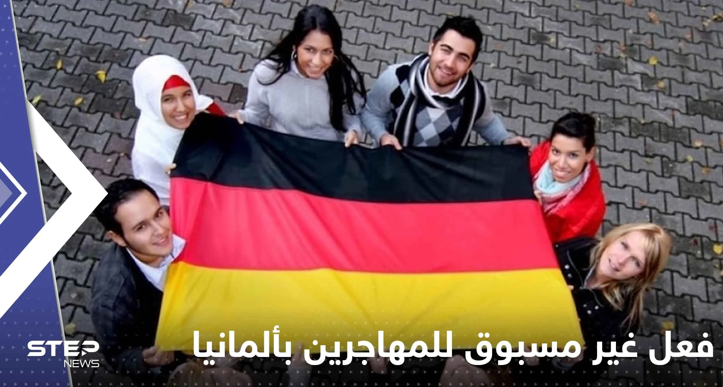 ماذا فعل المهاجرون بألمانيا؟.. جهة رسمية تكشف أمراً غير مسبوق