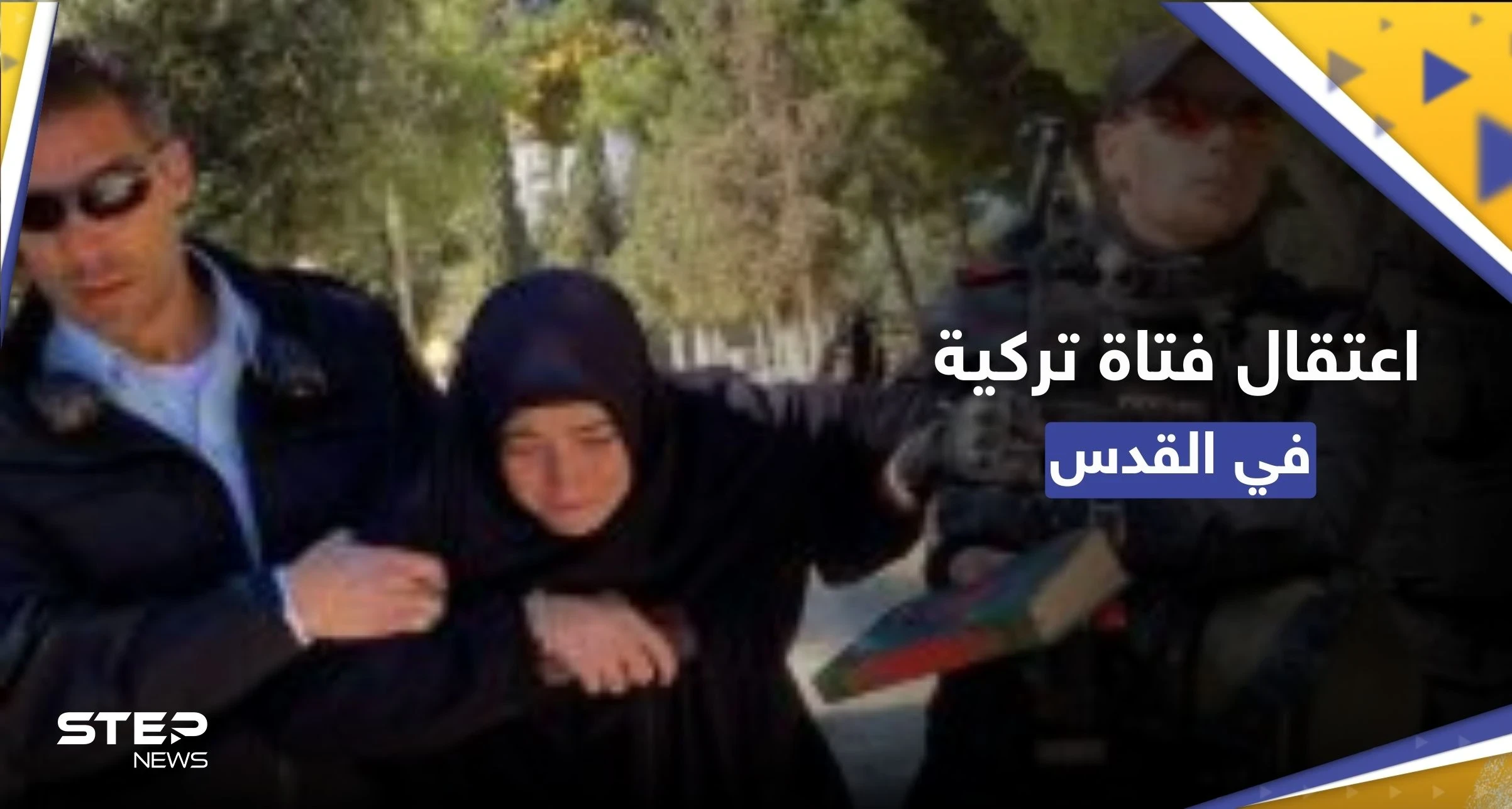 شاهد|| قوات إسرائيلية تعتقل فتاة تركية بالأقصى وهي تقرأ القرآن