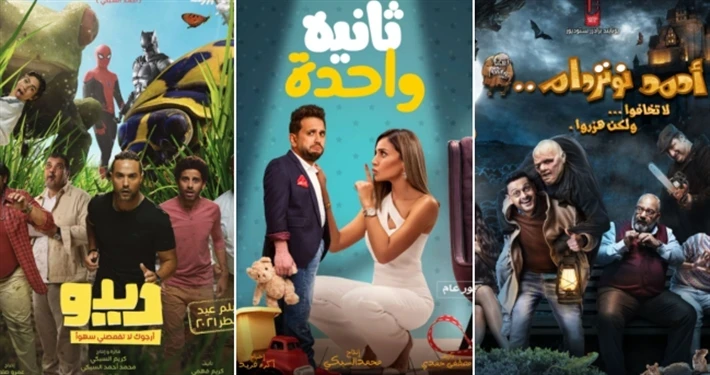 أفضل 10 أفلام في السينما المصرية لعام 2021