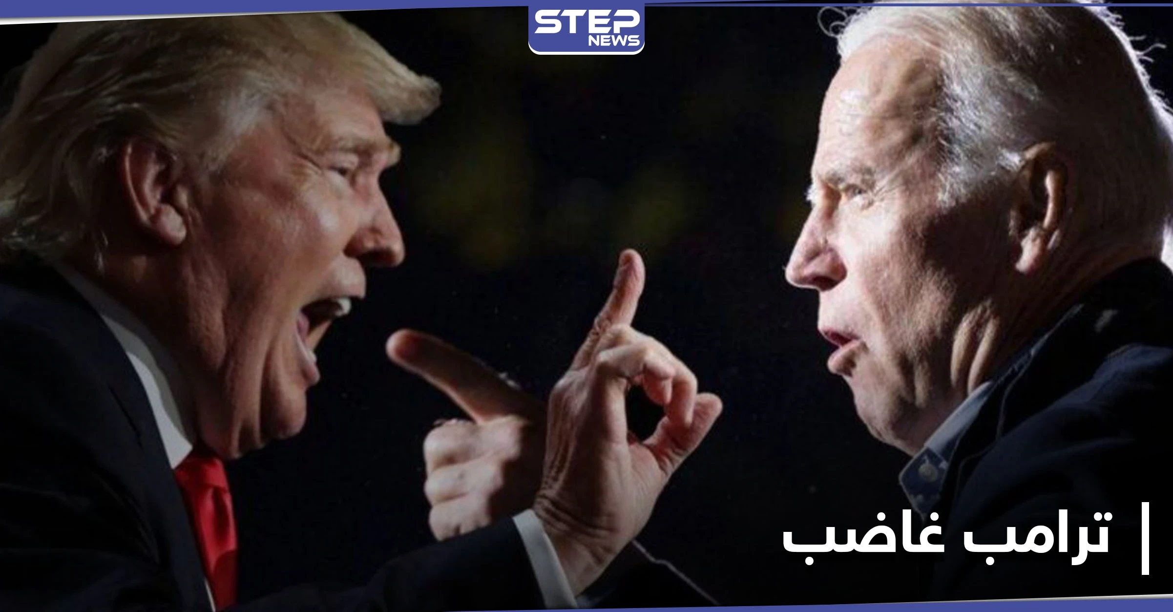ترامب يرفض إعلان فوز بايدن بالمعركة الانتخابية.. وهذا ما سيفعله