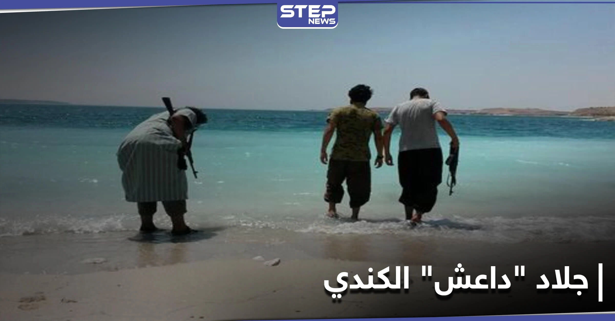 حقائق تكشف للمرة الأولى عن جلاد داعش الكندي في سوريا (صور)