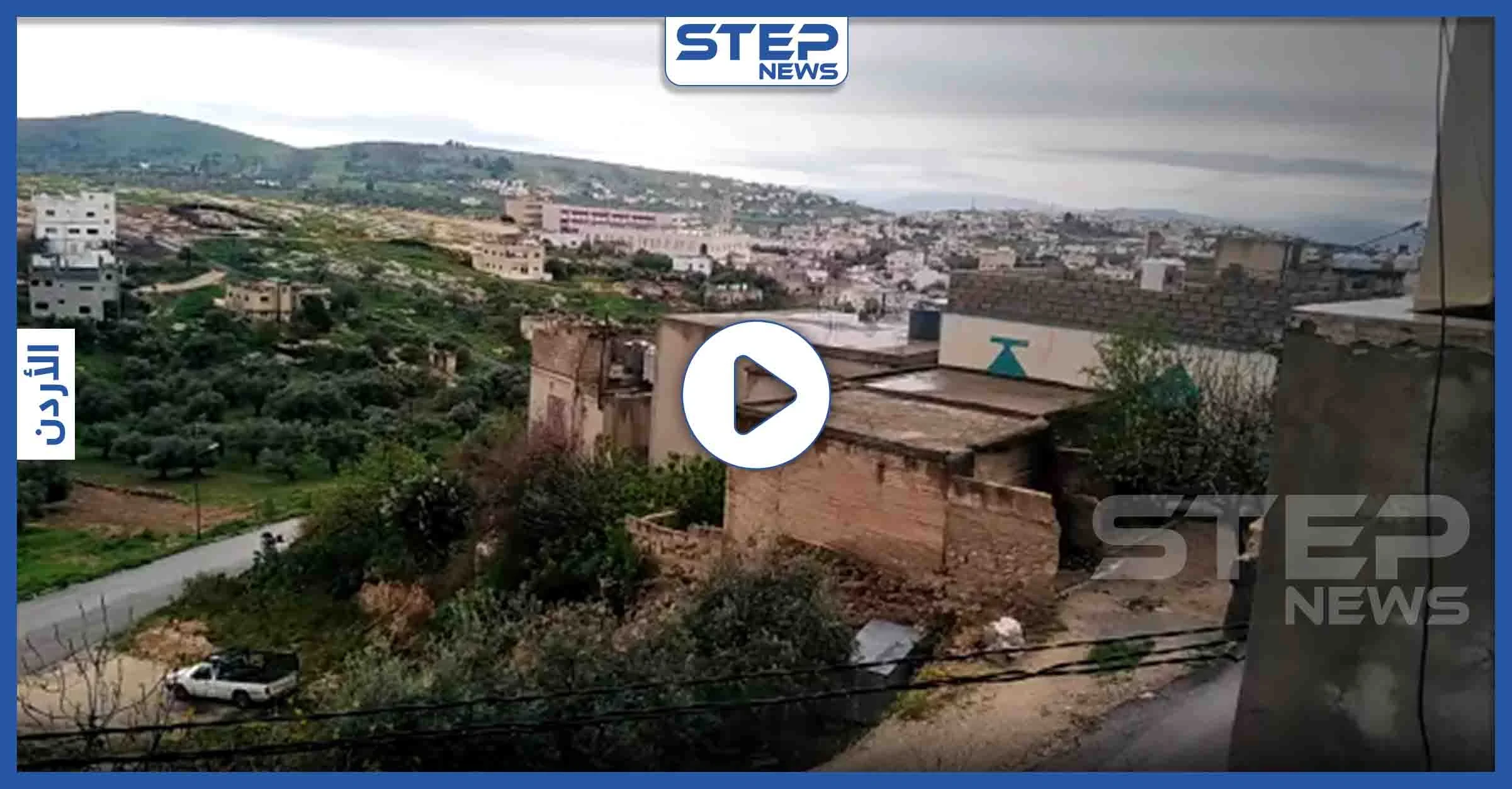 بالفيديو|| وكأنها طبول الحرب.. الأردن يبدأ حظر التجوال منعًا لتفشي كورونا