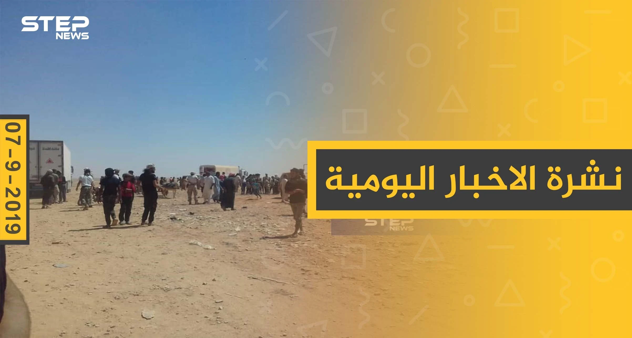 ملخص أحداث سوريا – السبت 07 – 09 - 2019