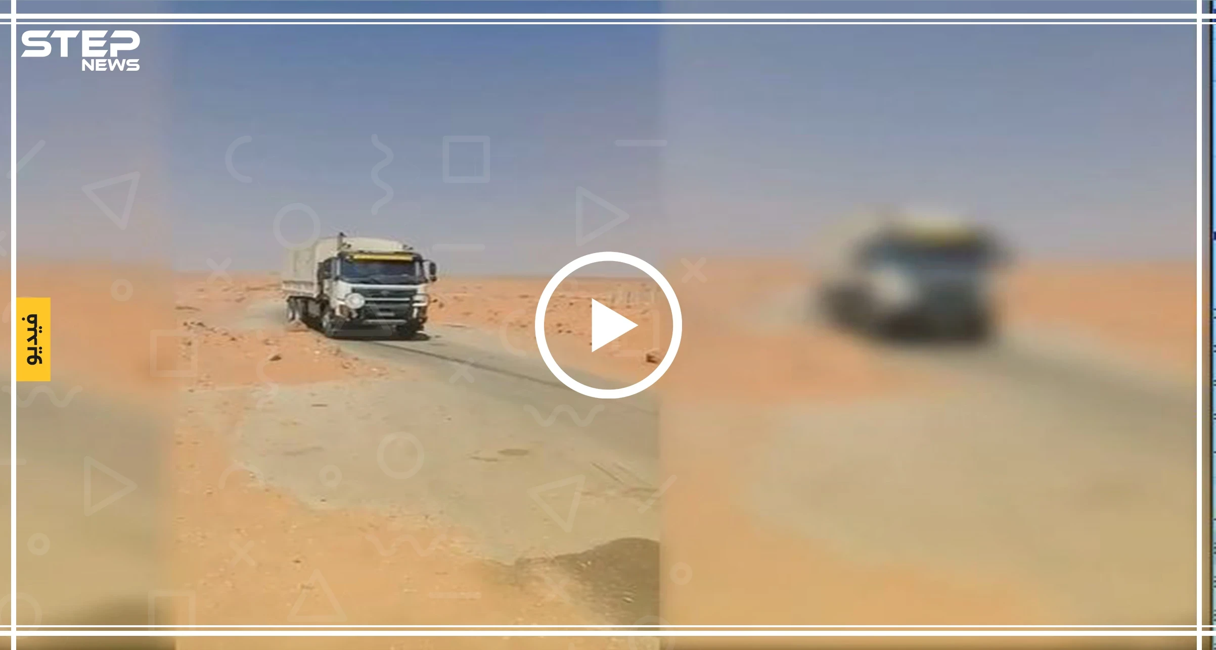 شاهد بالفيديو: لحظة وصول وفد الأمم المتحدة إلى مخيم الركبان