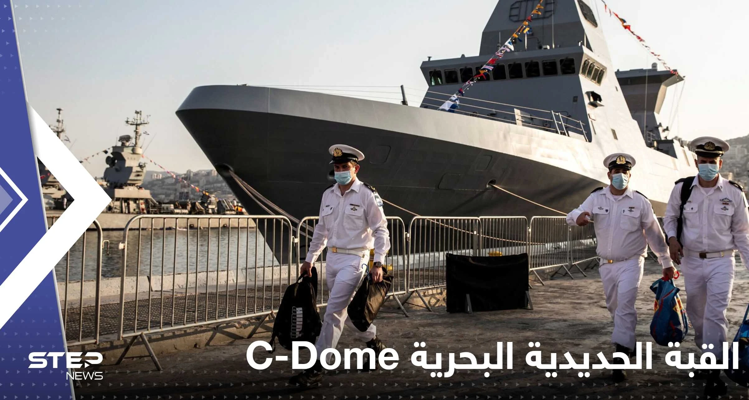 شاهد|| اعتراض متقدم لنظام القبة الحديدية البحرية C-Dome.. وإسرائيل تعلن نجاحها