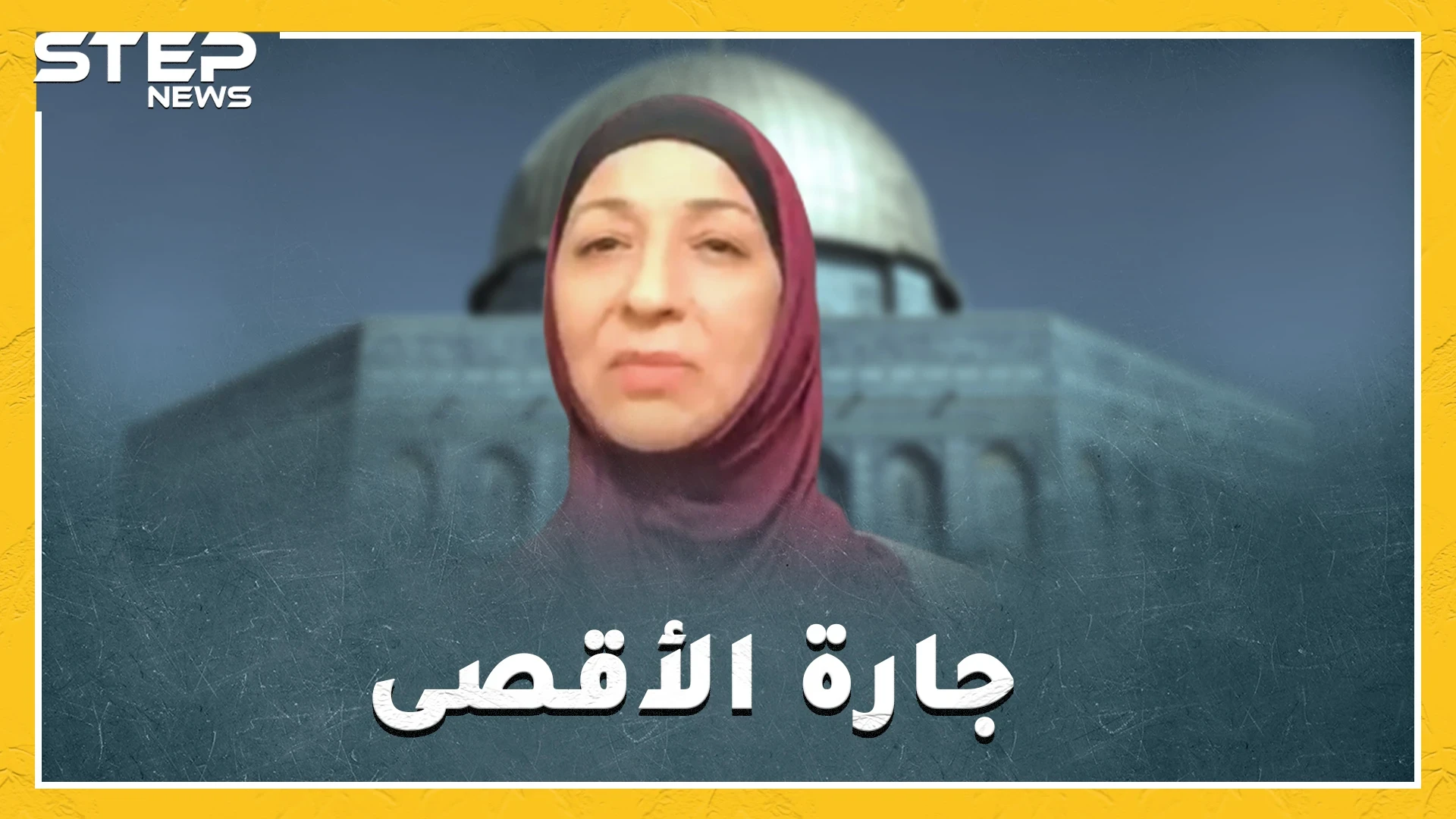 اسرائيل تعجز أمام منزل يطل على المسجد الأقصى.. ما قصته!؟