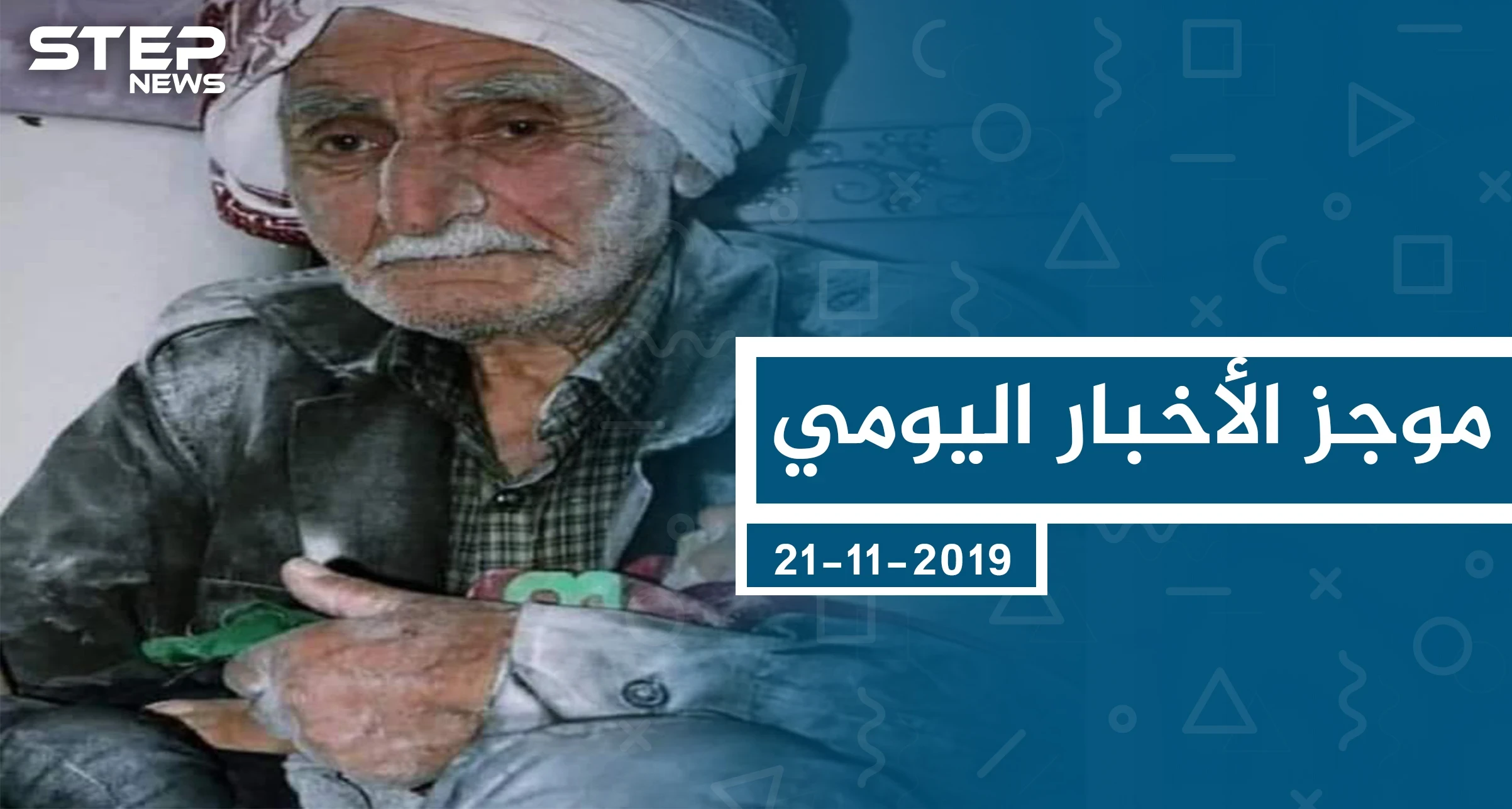 موجز أخبار الوضع السوري ليوم الخميس 21-11-2019