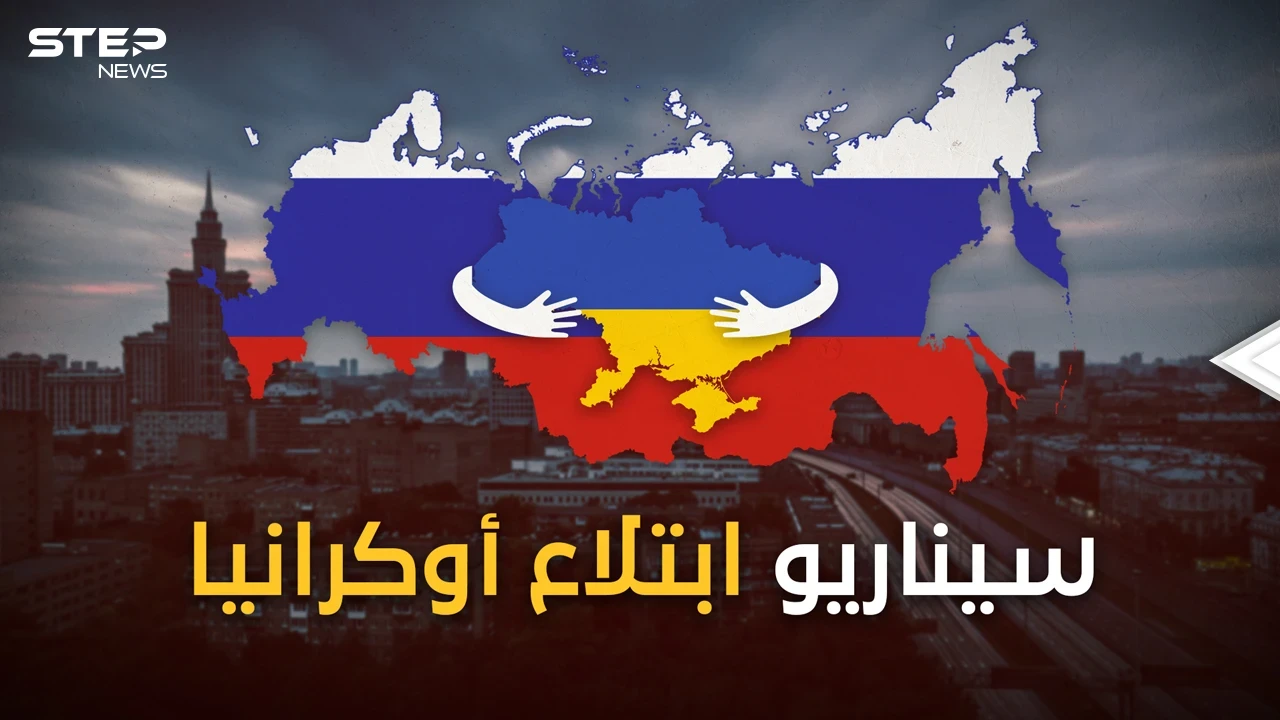 بانقلاب أو بحرب أو بحب.. روسيا تريد أوكرانيا وليذهب الغرب للجحيم