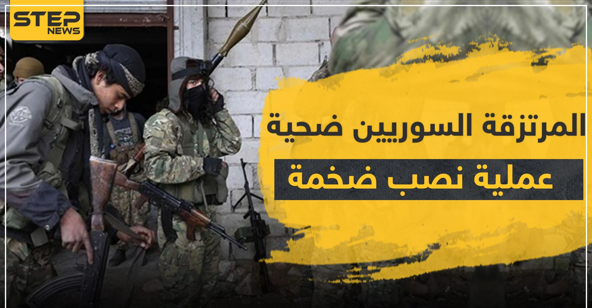 خاص|| المرتزقة السوريين في ليبيا ضحية عملية نصب كبيرة.. والفاعل قادة الفصائل