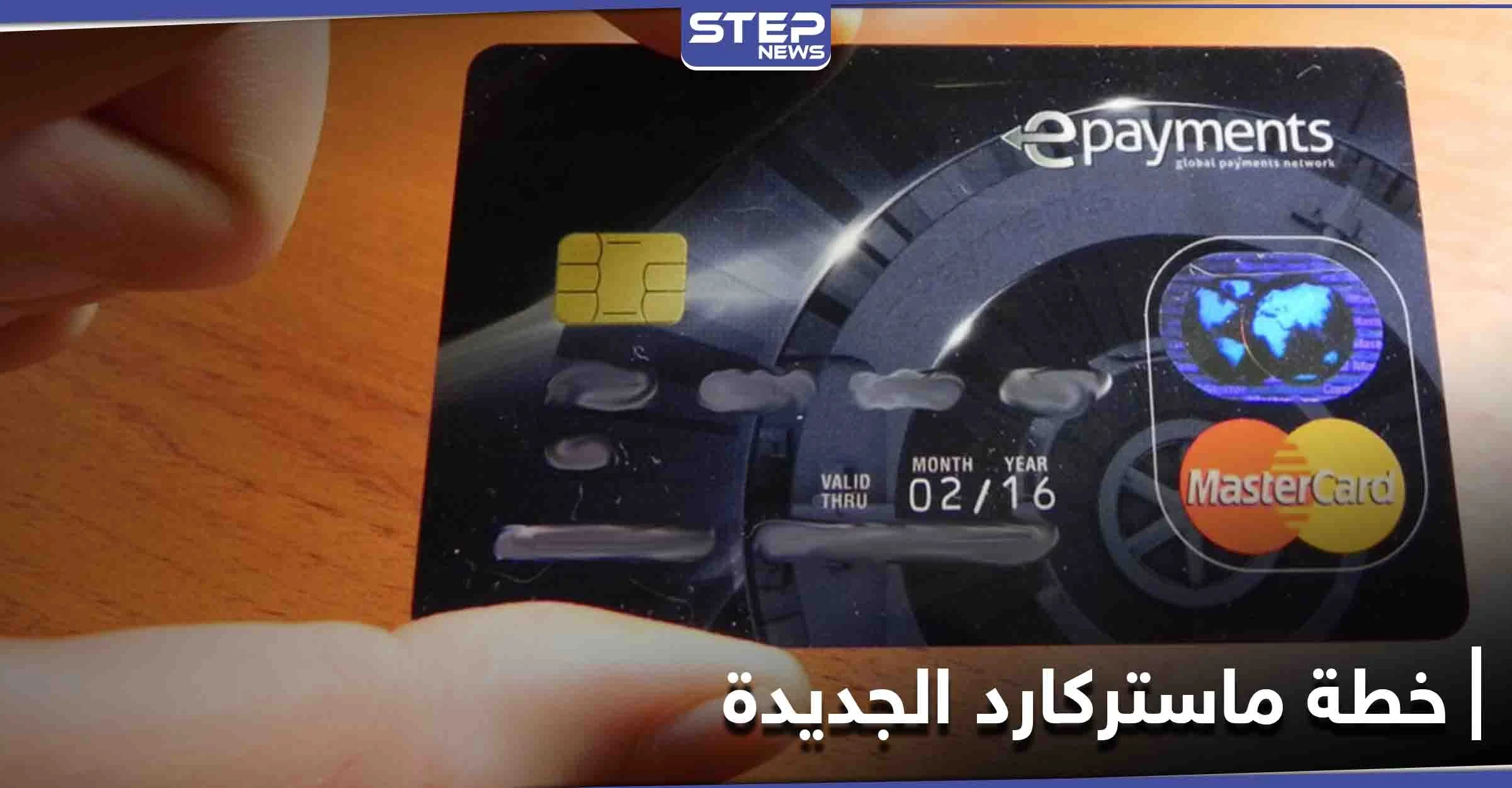 إطلاق مدفوعات عبر العملات الرقيمة.... خطة شركة ماستر كارد للعام الجديد
