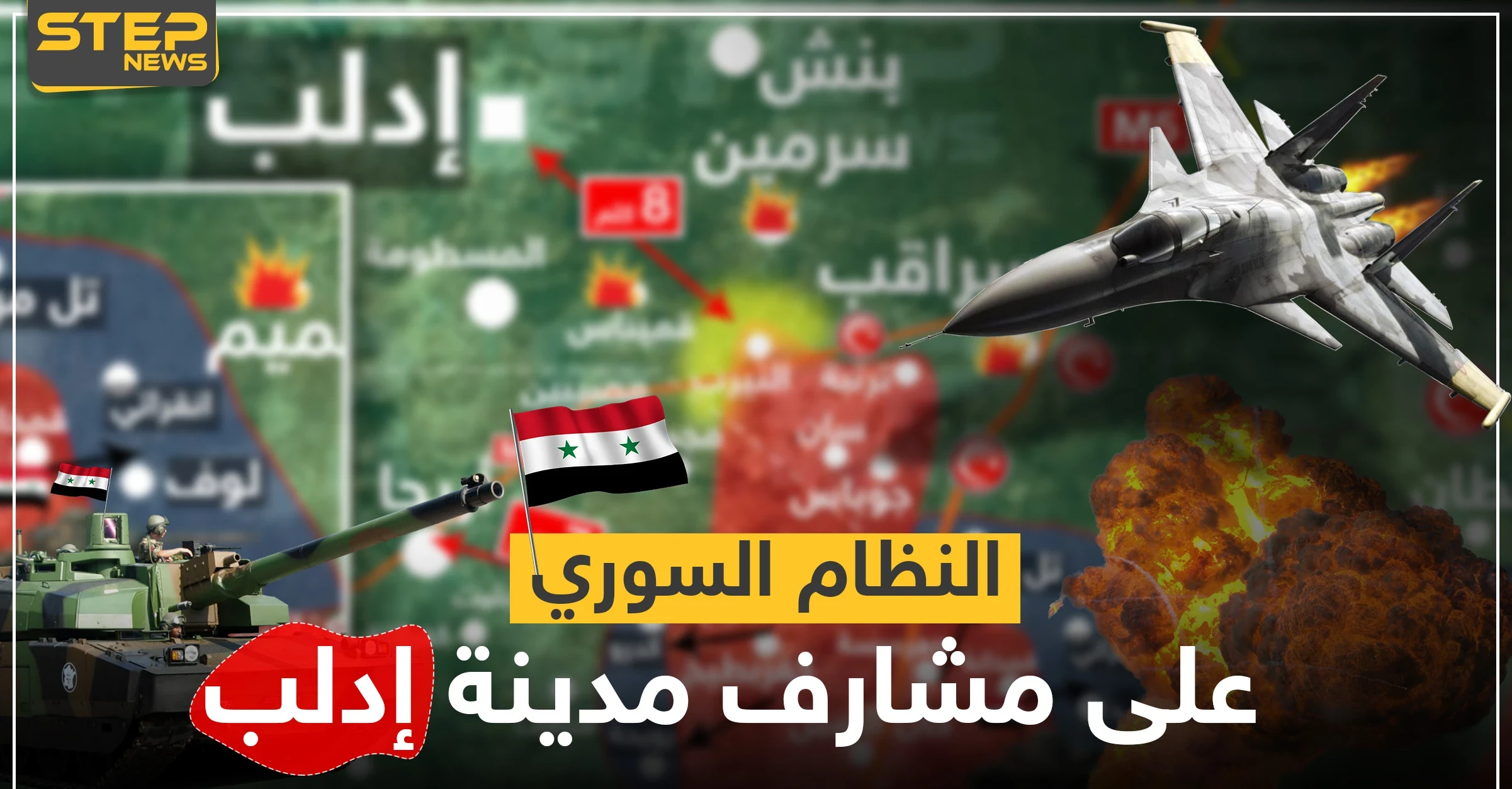 شاهد بالخريطة|| النظام السوري على مشارف إدلب عقب انسحاب المعارضة.. وبضعة كيلومترات تفصله عن المدينة