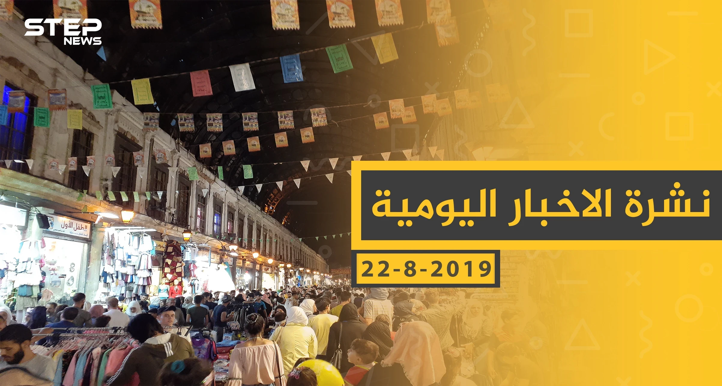 ملخص أحداث سوريا – الخميس 22 - 08- 2019