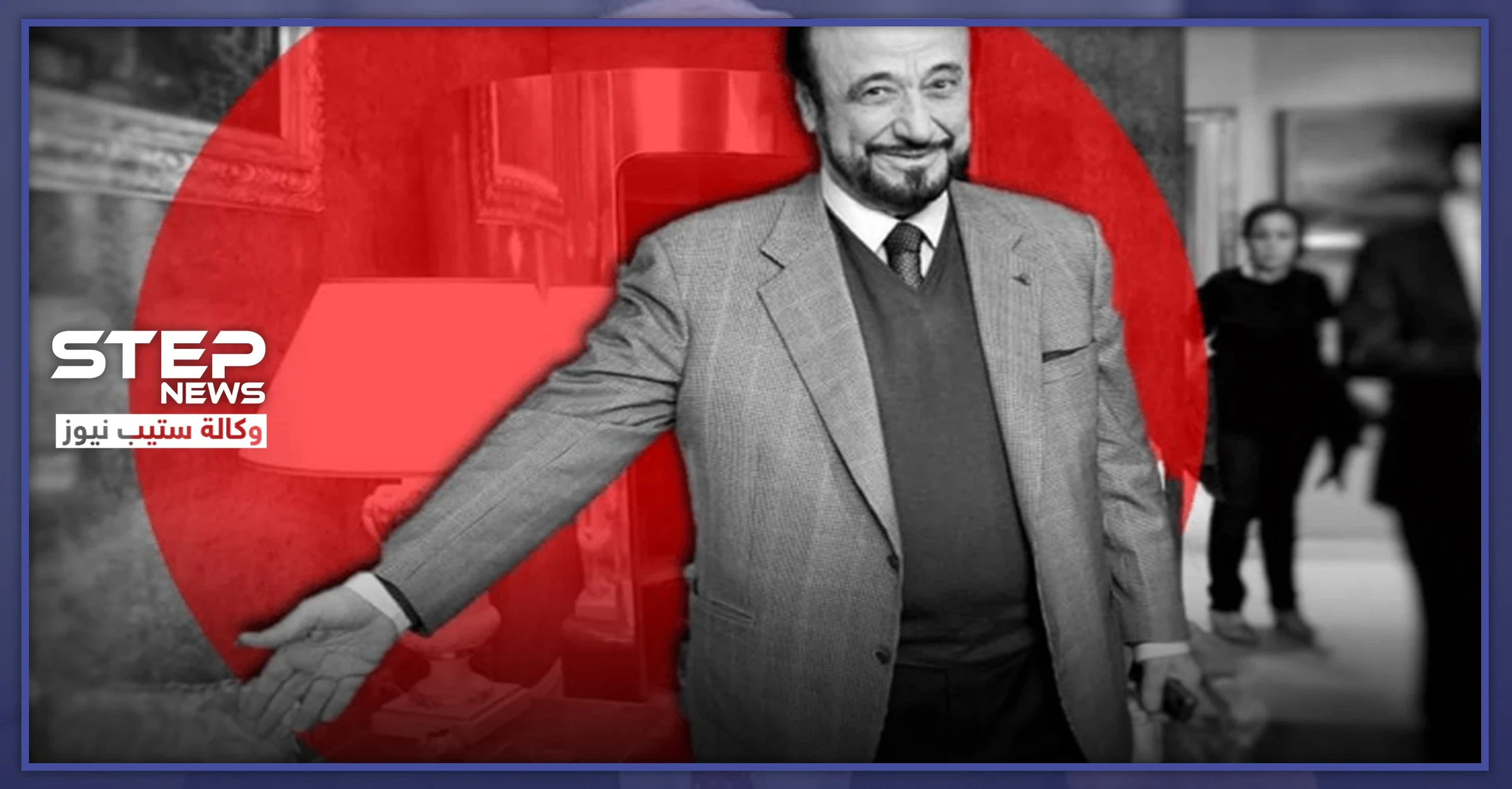 "القانونيين السوريين" تطالب أوروبا بالحجز على أموال رفعت الأسد لصالح حكومة انتقالية سورية