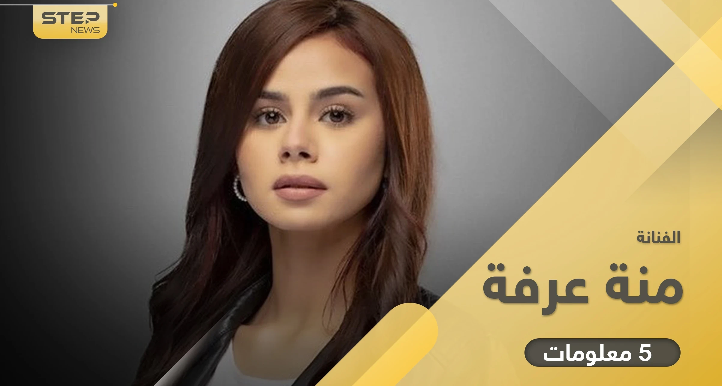 منة عرفة 5 معلومات عنها.. تطلقت لأول مرّة قبل عرسها بأيام وكادت توقع أخوتها بجريمة