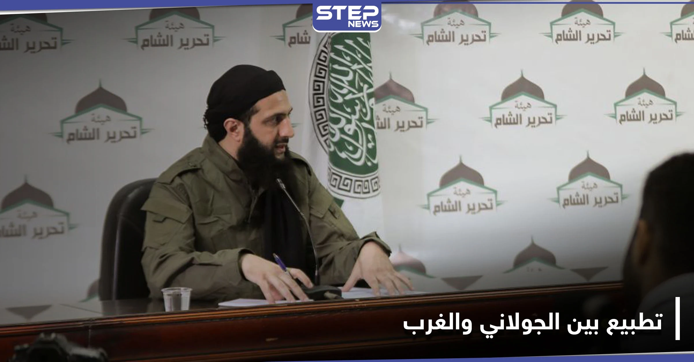 شرعي بـ تحرير الشام ورئيس "الإنقاذ" يوجهان رسالة للغرب.. ومساعٍ لاستجداء التطبيع وفرض الأمر الواقع