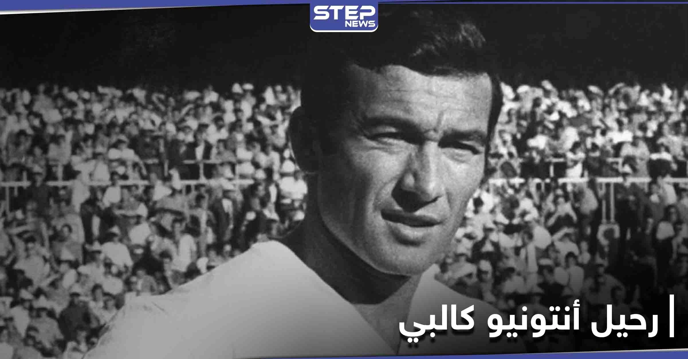 وفاة أسطورة ريال مدريد أنتونيو كالبي والنادي الملكي ينعيه