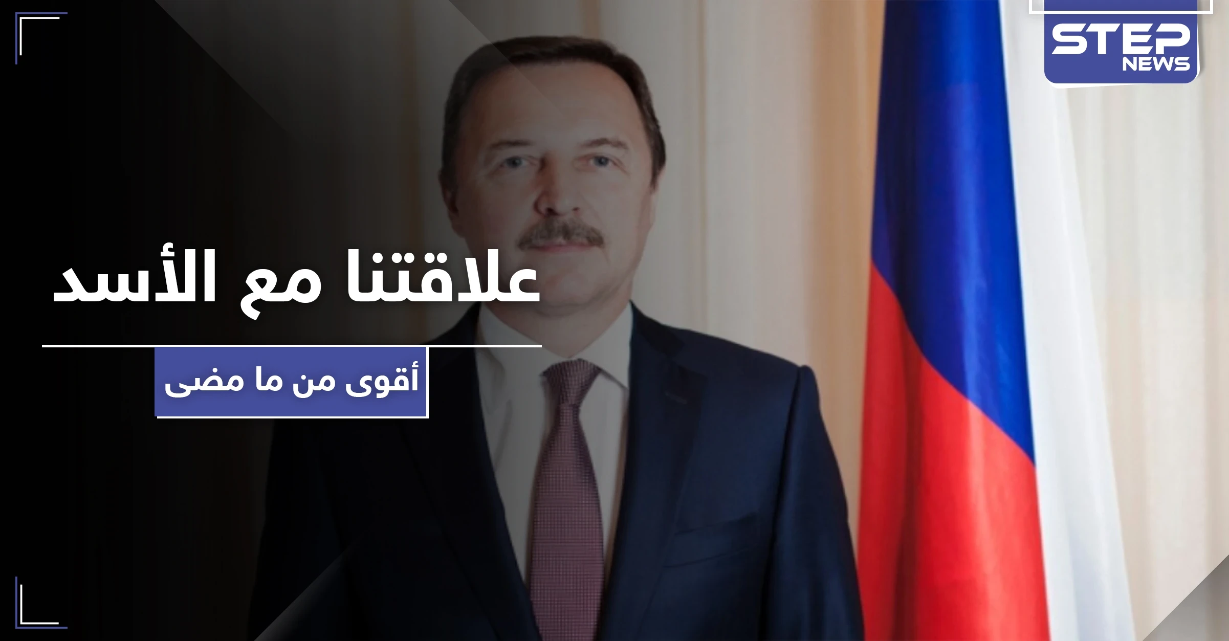 السفير الروسي يضرب الاتفاق مع تركيا: سنحتل إدلب وهذه طبيعة علاقتنا مع الأسد