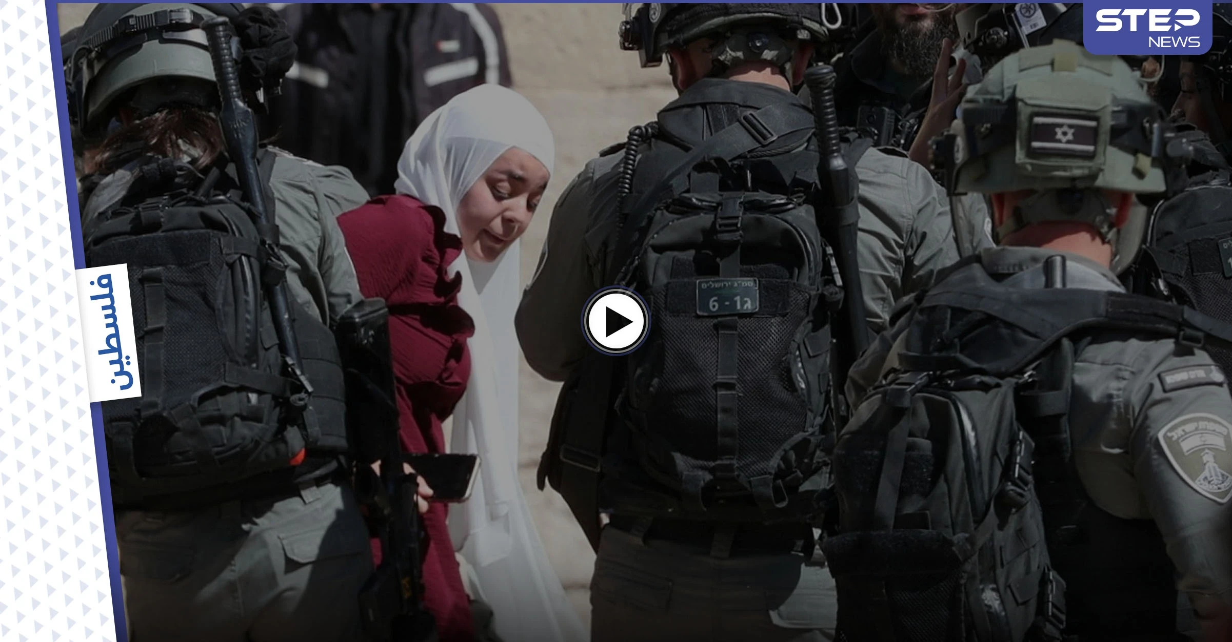 بالفيديو || 15 جندياً إسرائيلياً يجتمعون لضرب واعتقال فتاة فلسطينية في القدس