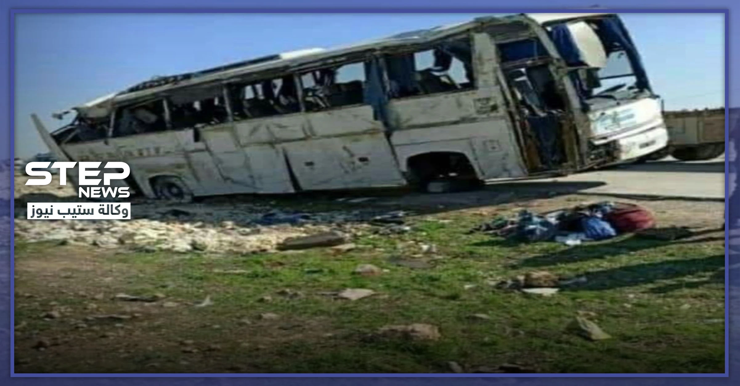شاهد|| 40 قتيلاً وجريحاً بحادث مروري بحلب بعد حادثٍ مشابه بدمشق!!
