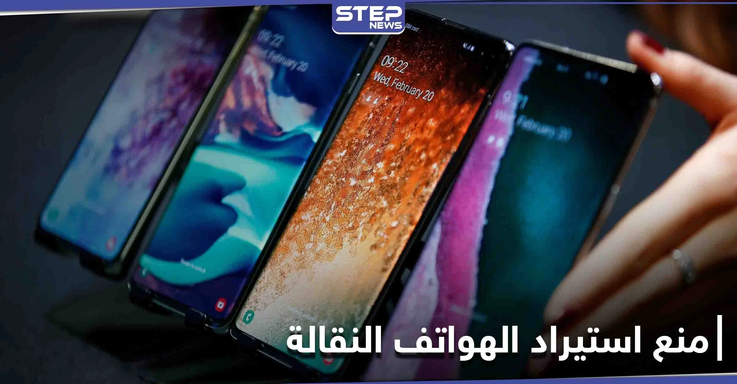 الحكومة السورية تعلن تعليق استيراد الهواتف النقالة حتى إشعار آخر