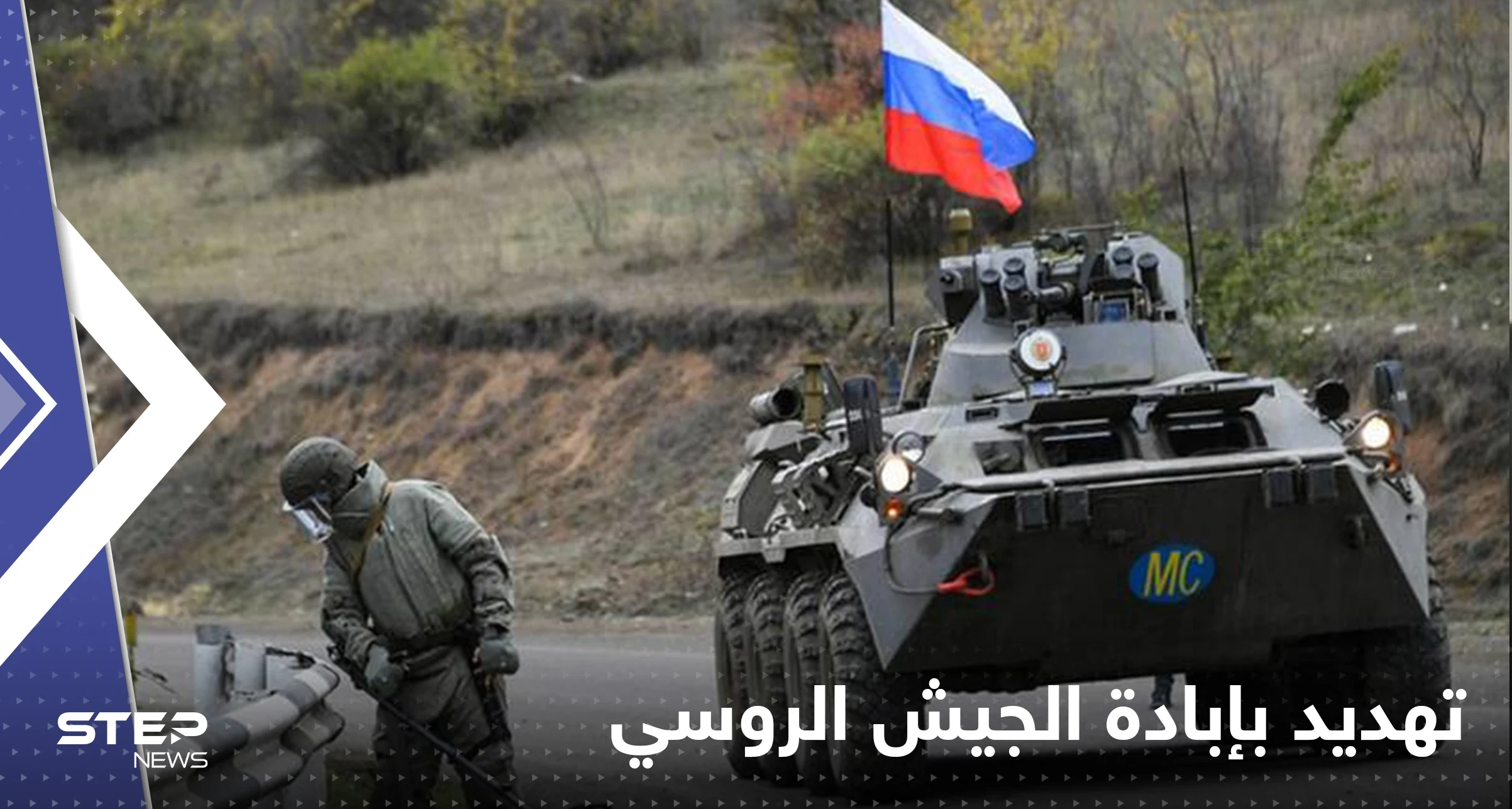 موسكو تحدد سبب الحرب العالمية الثالثة.. وأوروبا: سنبيد جيش روسيا إذا فعل هذا