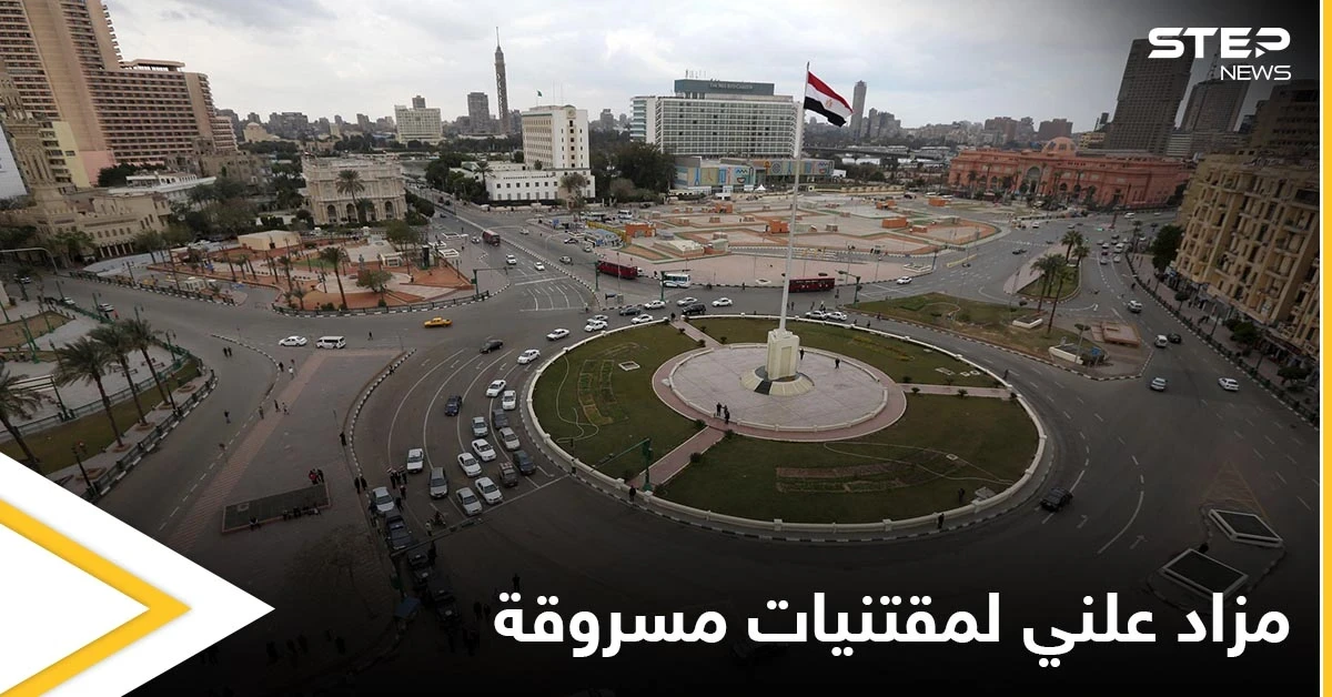 شاهد بالصور|| في مزاد علني.. بيع مقتنيات مسروقة لفنان راحل والكشف عن هوية السارق
