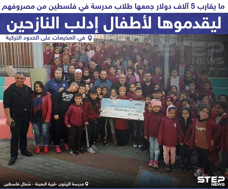 طلاب مدرسة في فلسطين جمعوا مصروفهم لتقديمها لأطفال إدلب