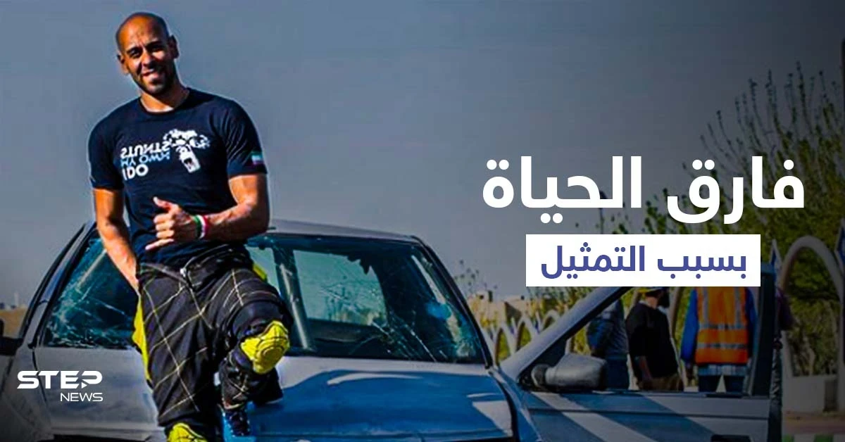 بالفيديو|| فارق الحياة بسبب مشهد أكشن... ممثل إيراني يغامر بتصوير مطاردة سيارات خطيرة في بيروت تودي بحياته