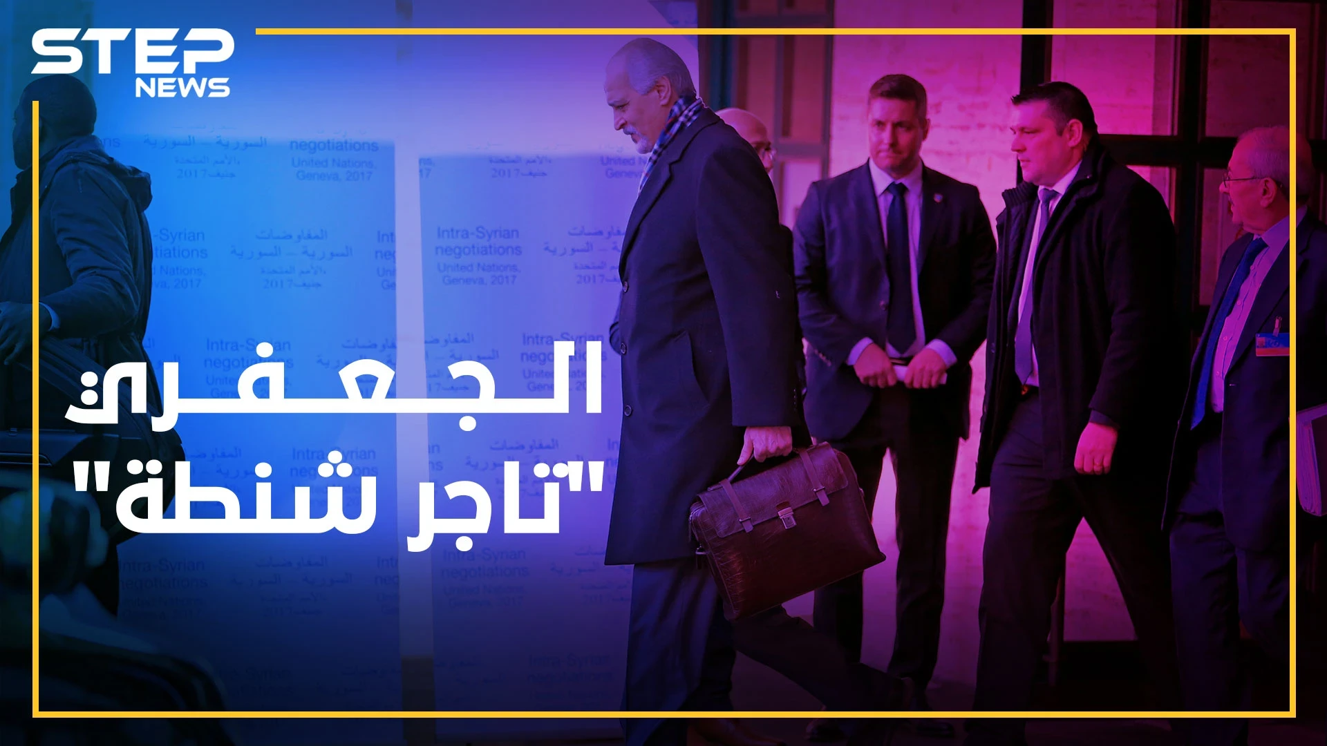 الجعفري "حامي آثار" أم "تاجر شنطة"!