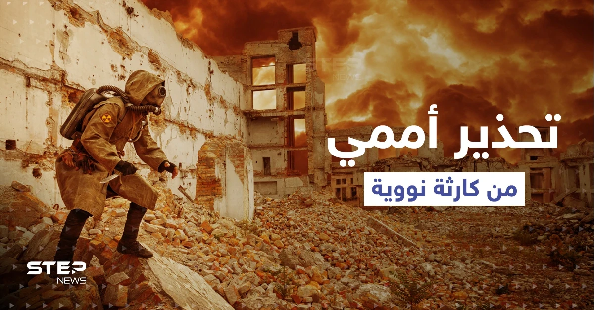 "الإبادة النووية" للعالم على بعد خطوة وأمريكا تحدد حالة واحدة لاستخدام سلاحها الذري