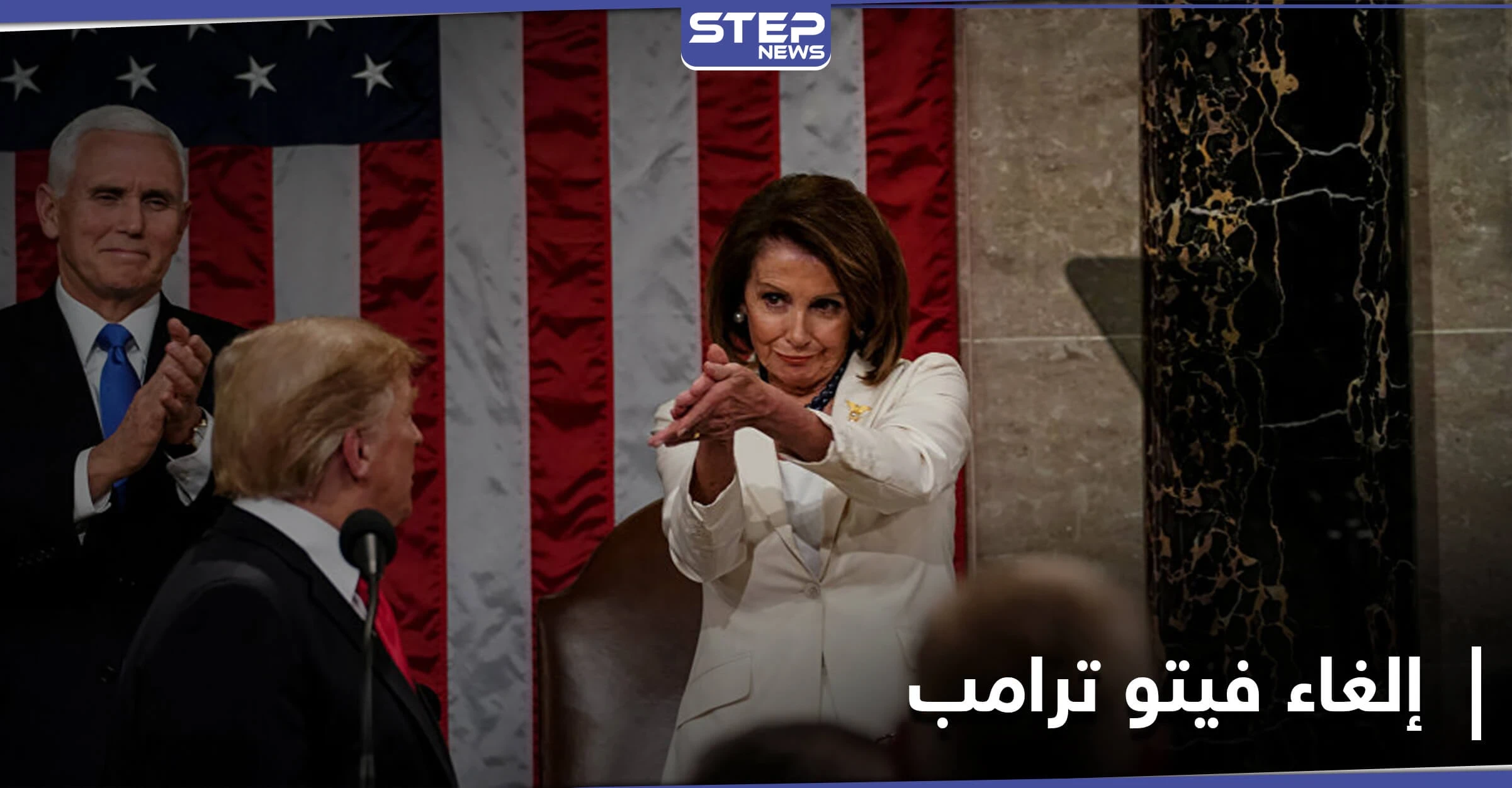 "لأوّل مرّة" الكونغرس الأمريكي يتجاوز فيتو ترامب.. وبايدن يدعو لتحديث استراتيجية الدفاع لمواجهة دولتين
