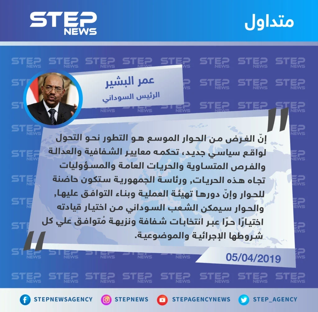 البشير: سنستكمل الحوار الموسع باعتباره السبيل الوحيد لإرضاء الجميع