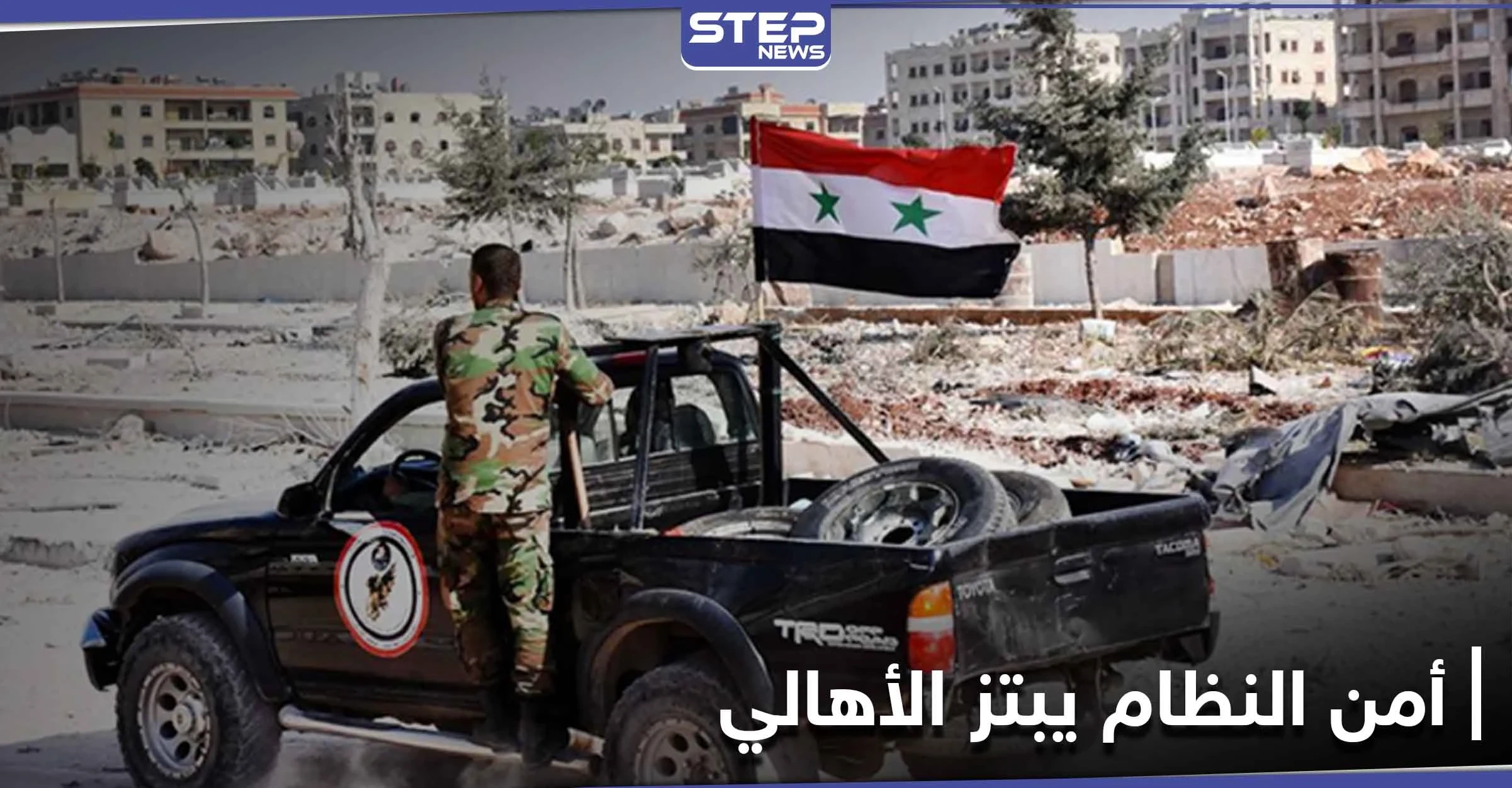 عناصر أمن يبتزون سكان حلب وشرطة النظام السوري تتبرأ منهم