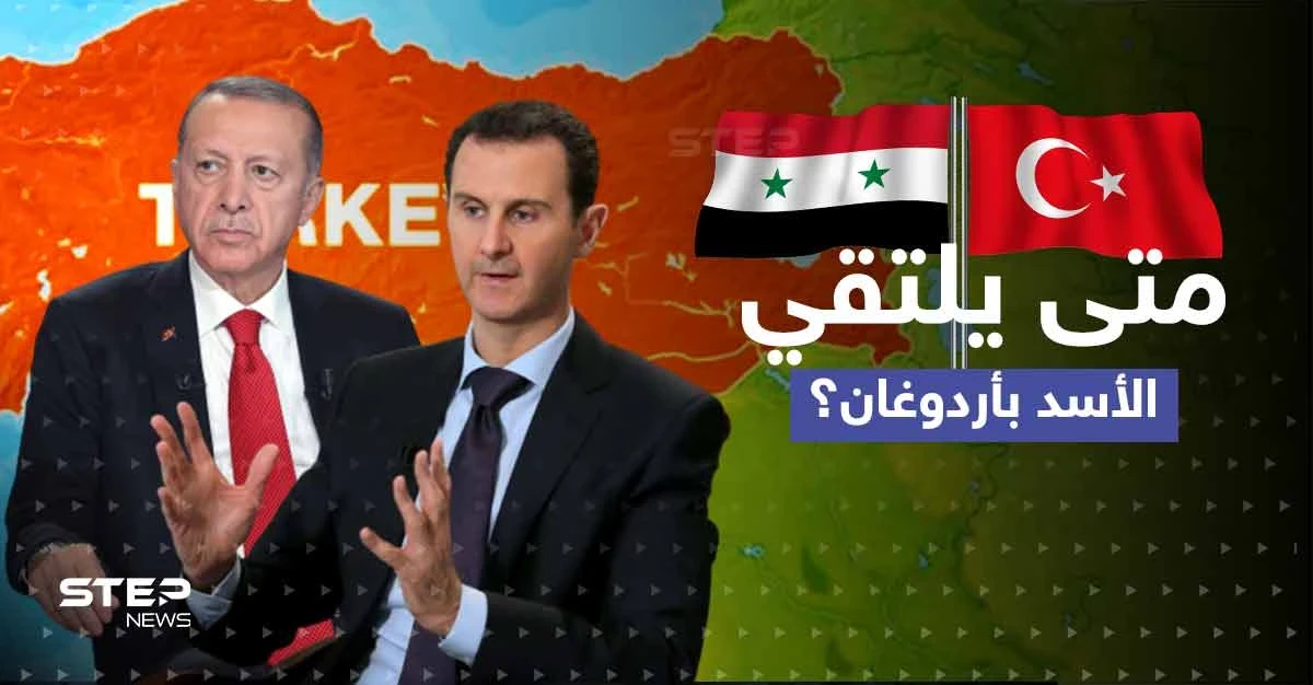 ماذا تفعل إيران لمنع لقاء الأسد وأردوغان.. تقرير يكشف شخصاً يلعب دوراً "حاسماً" بموسكو