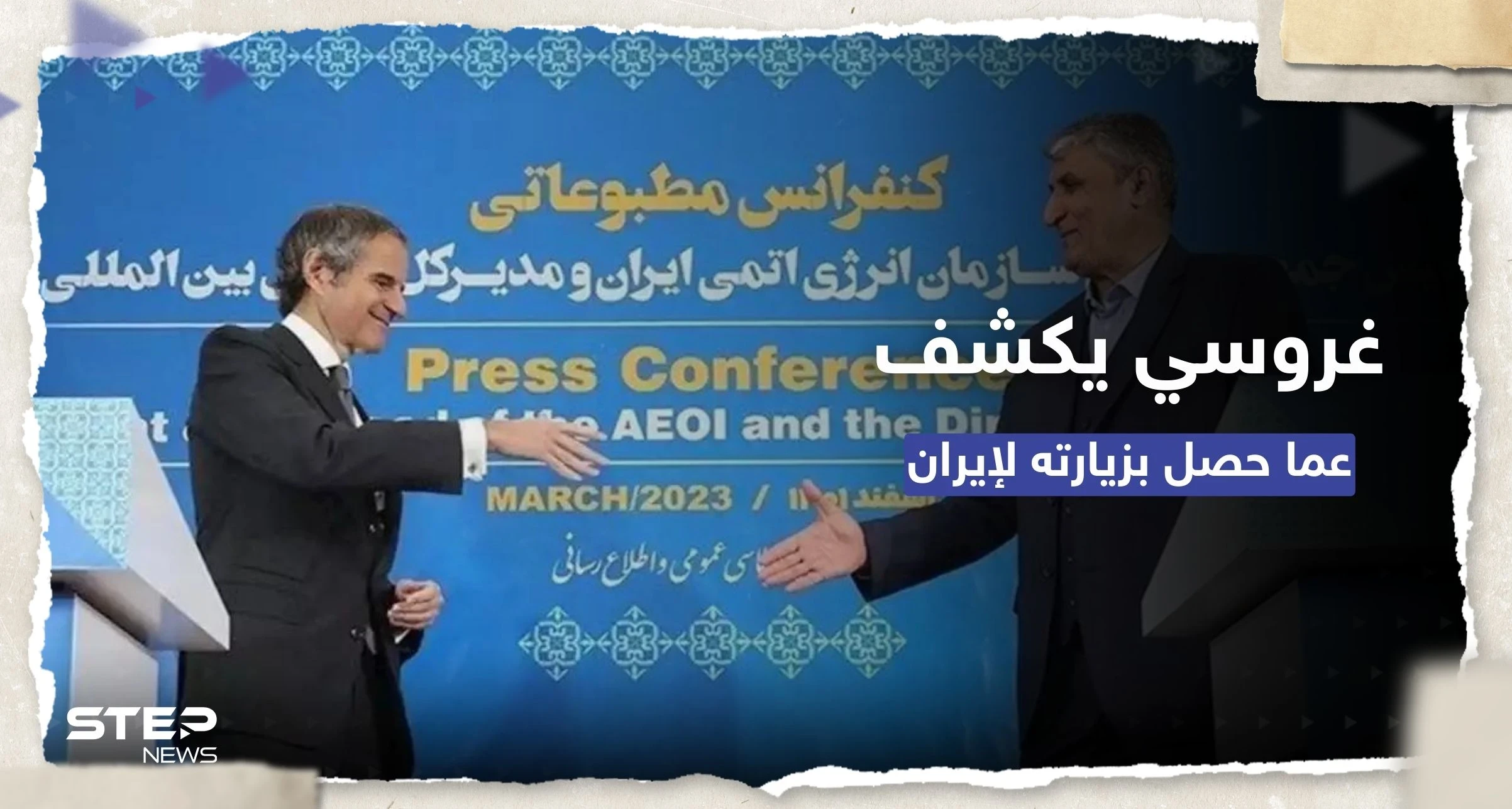 "لا أضمن أي شيء".. رئيس الوكالة الذرية يتحدث عن زيارته لطهران وما ناقشه حول النووي