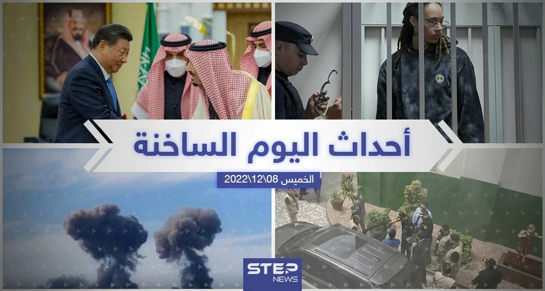 ملخص أخبار اليوم – الأربعاء 07/12/2022
